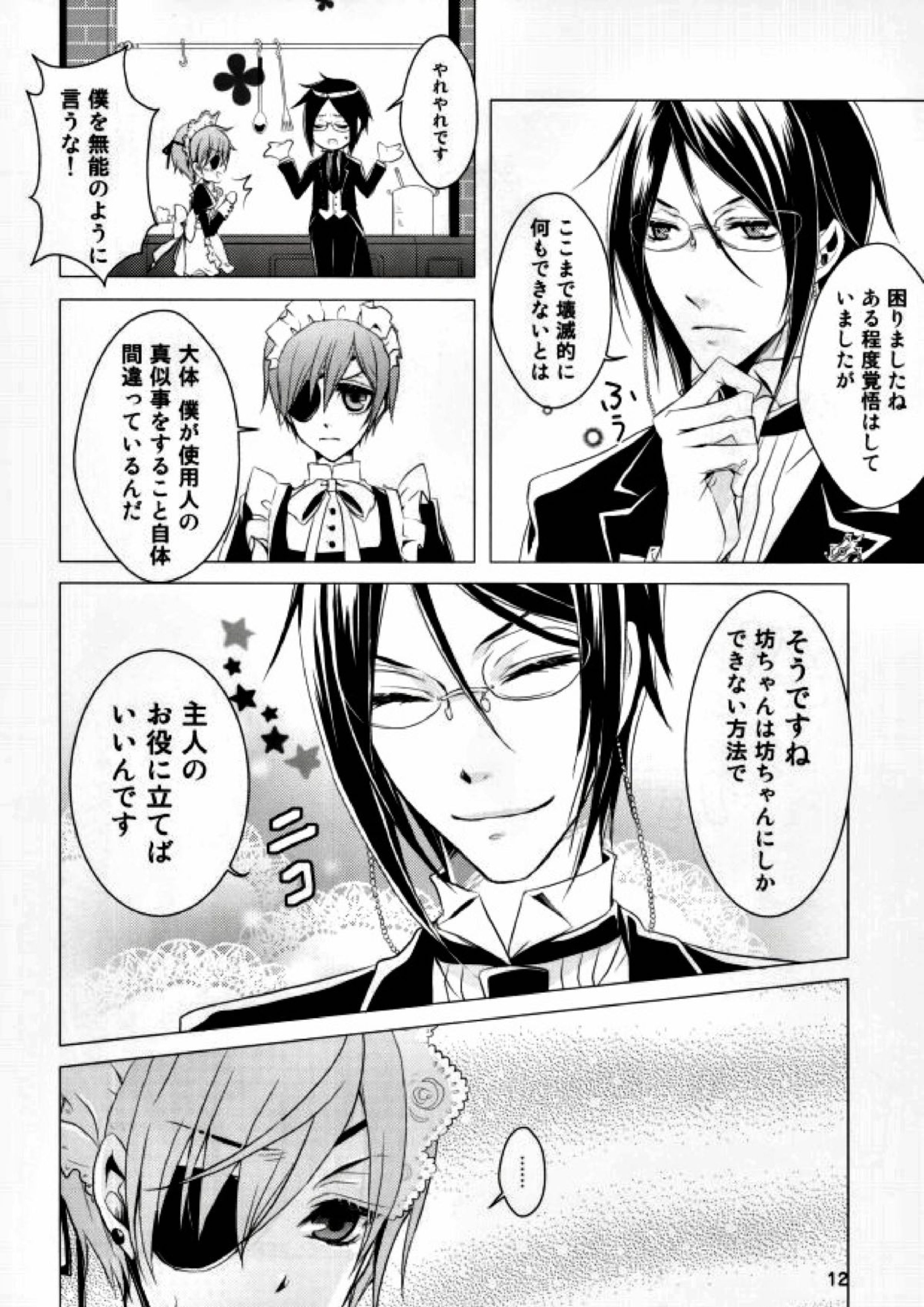 使用人と犬 10ページ