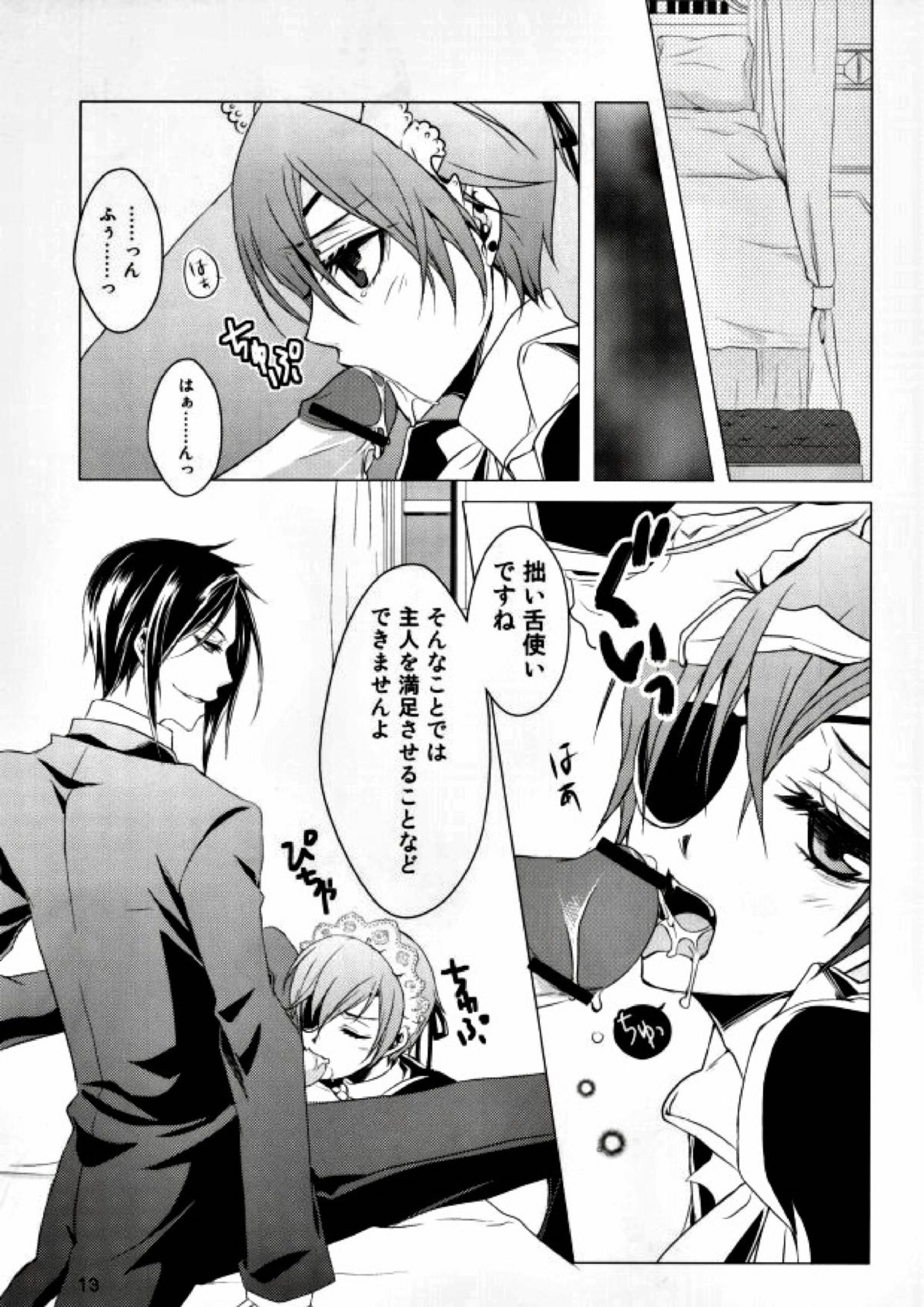 使用人と犬 11ページ