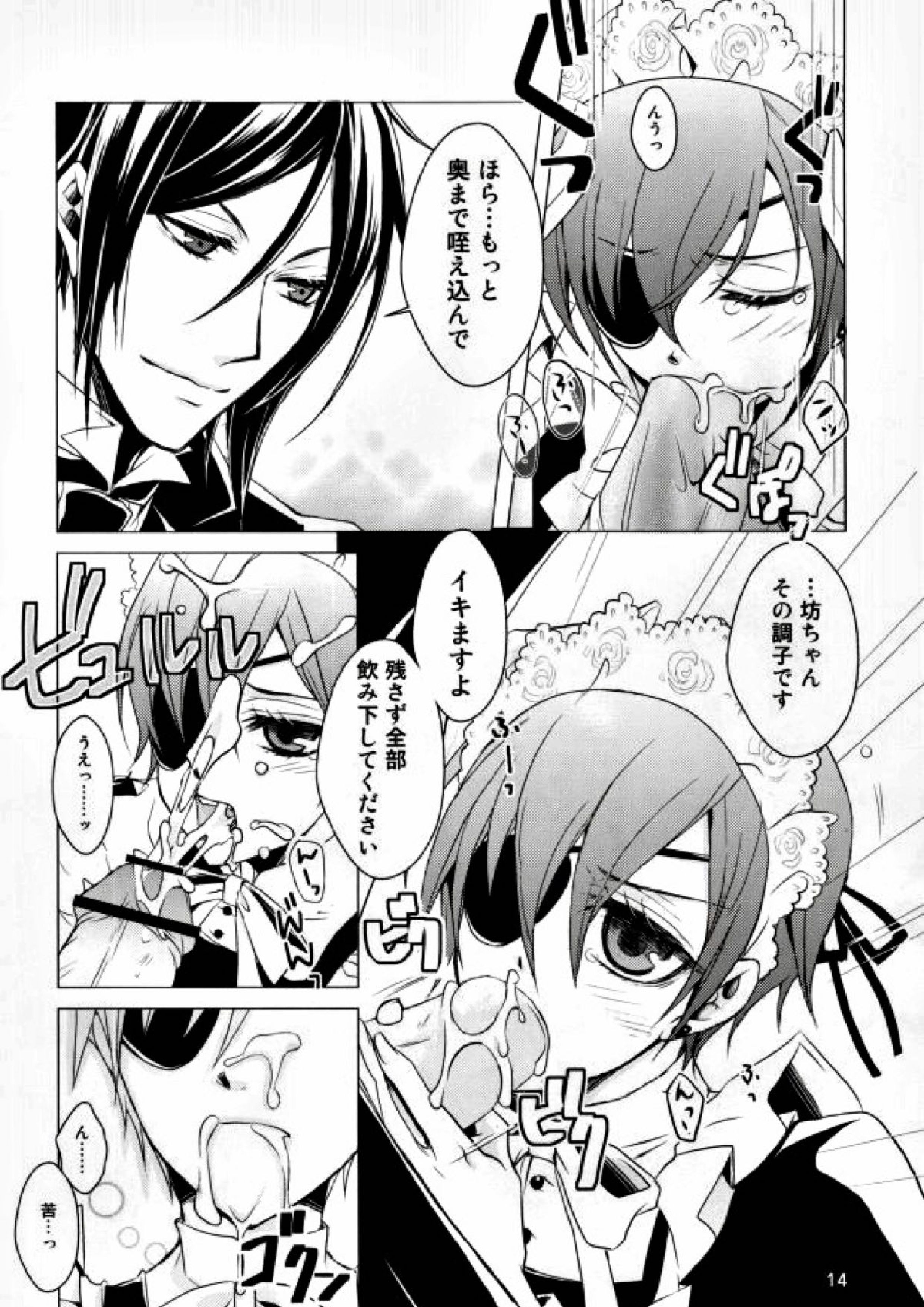使用人と犬 12ページ