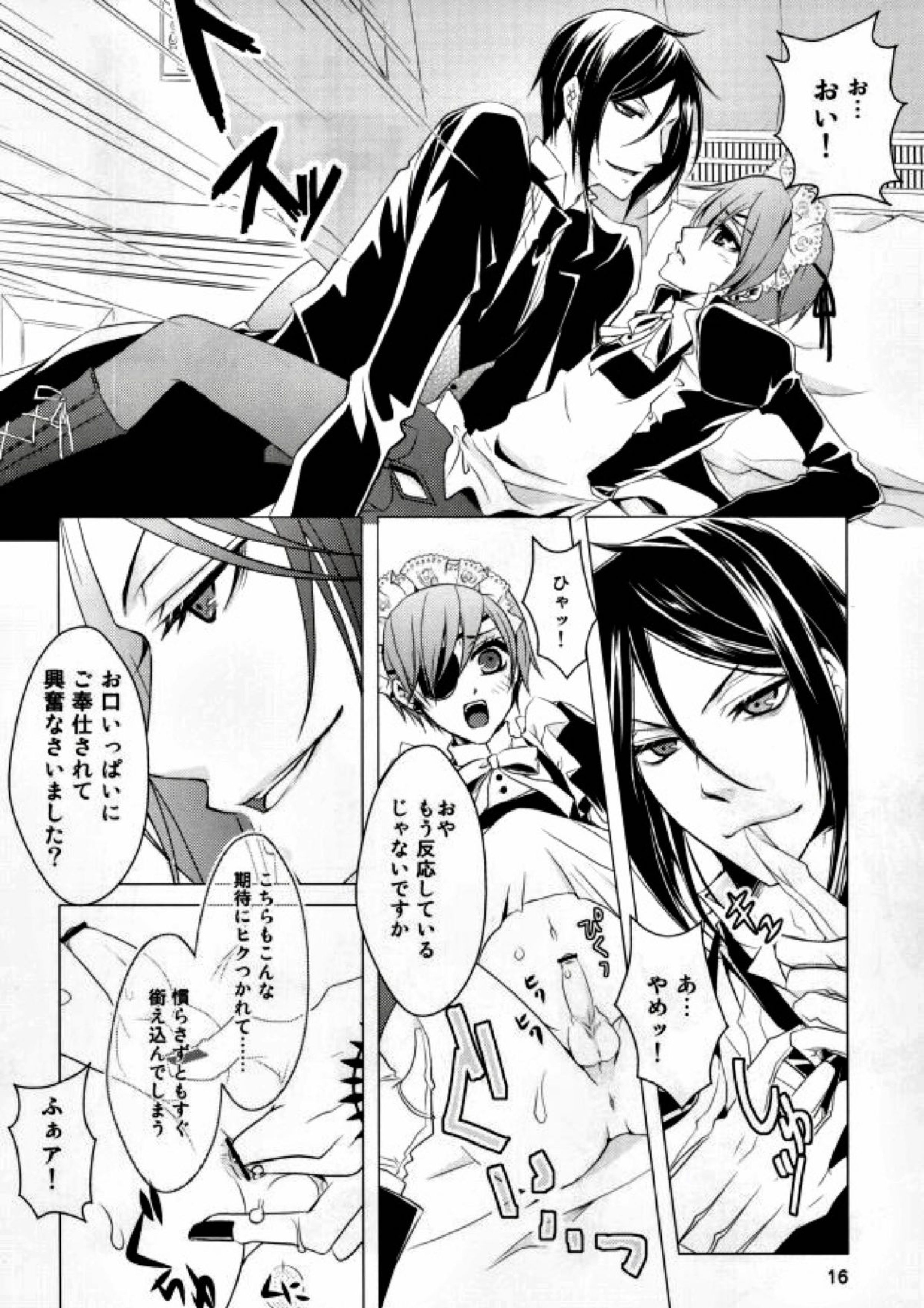 使用人と犬 14ページ