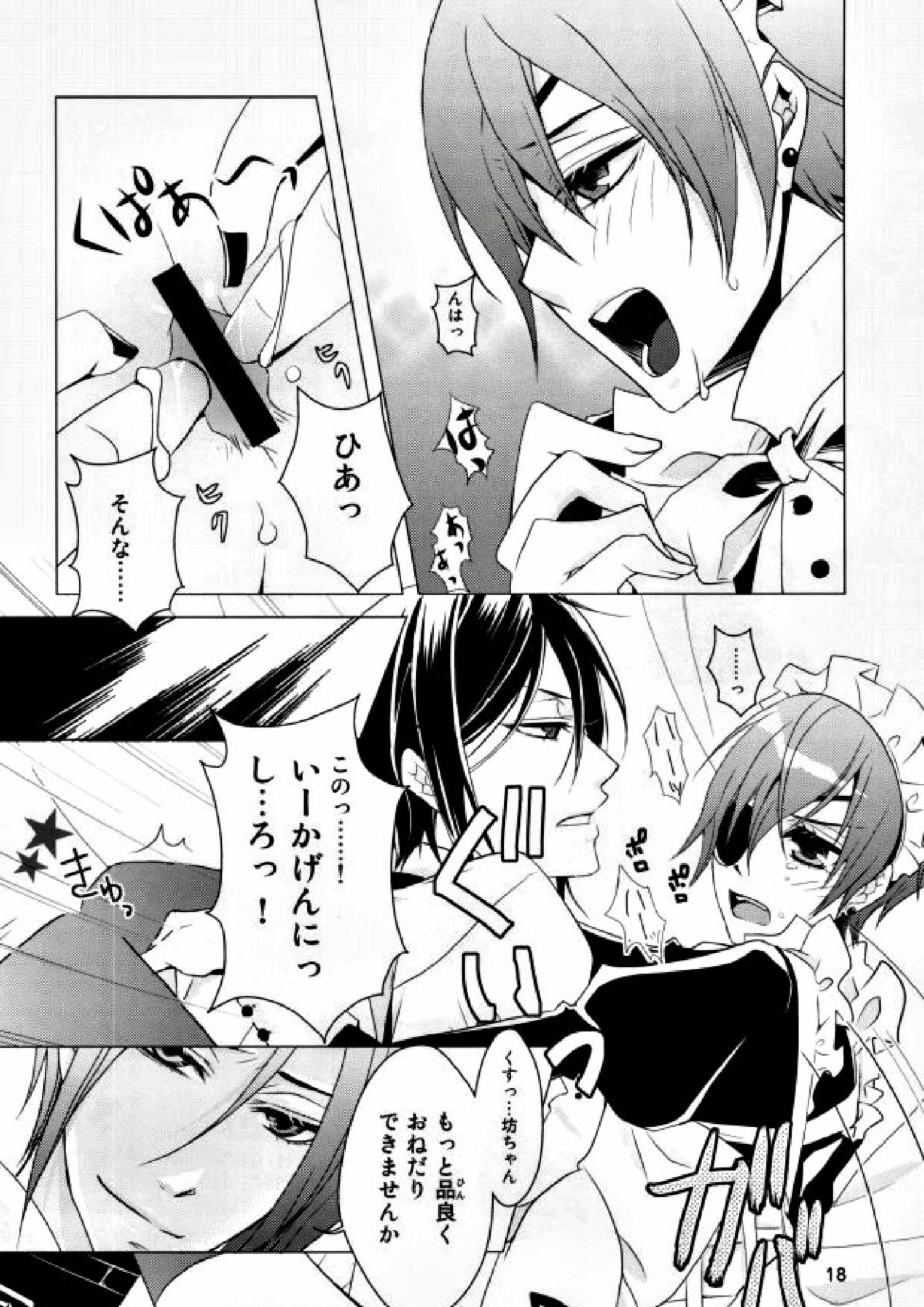 使用人と犬 16ページ