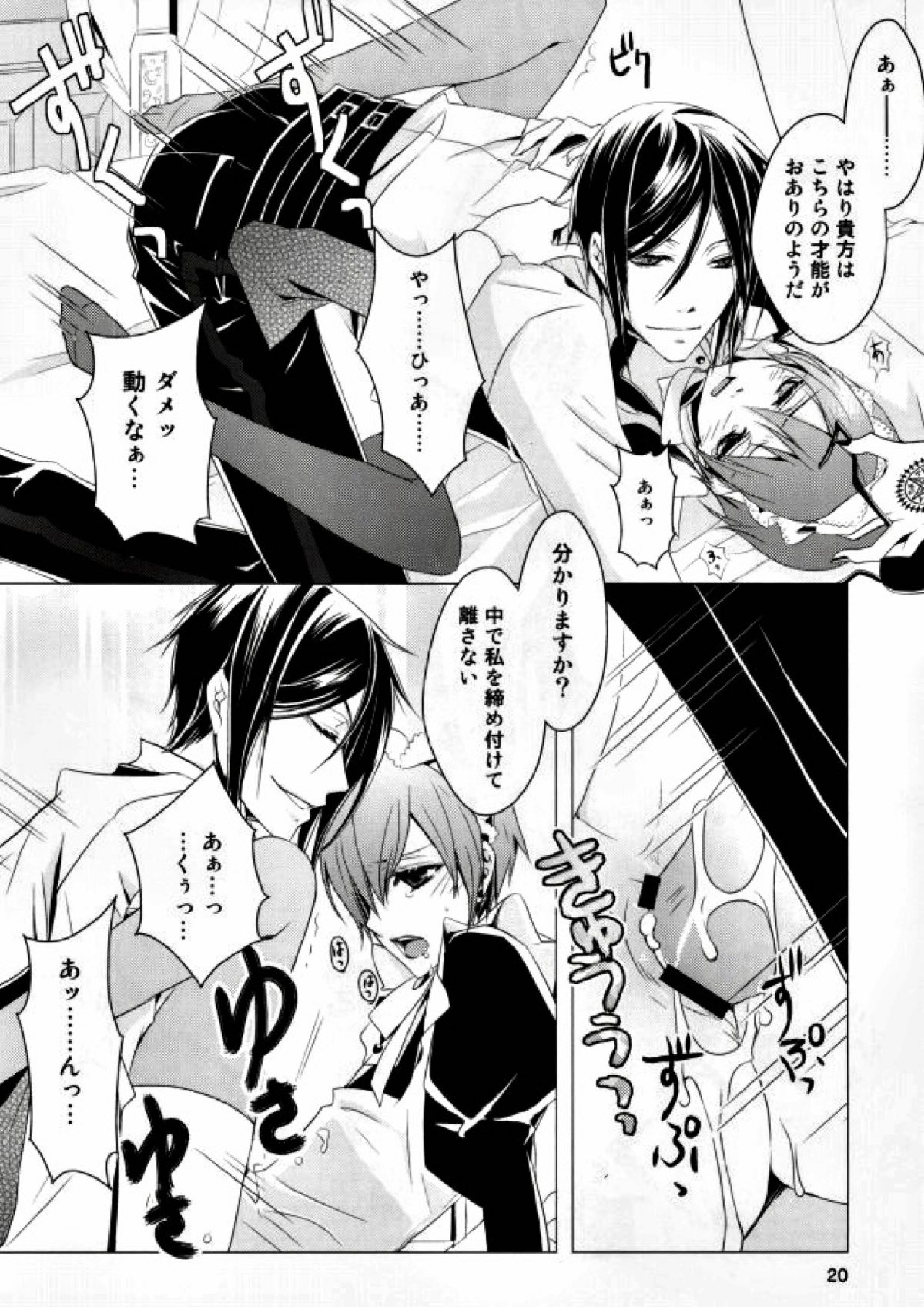 使用人と犬 18ページ