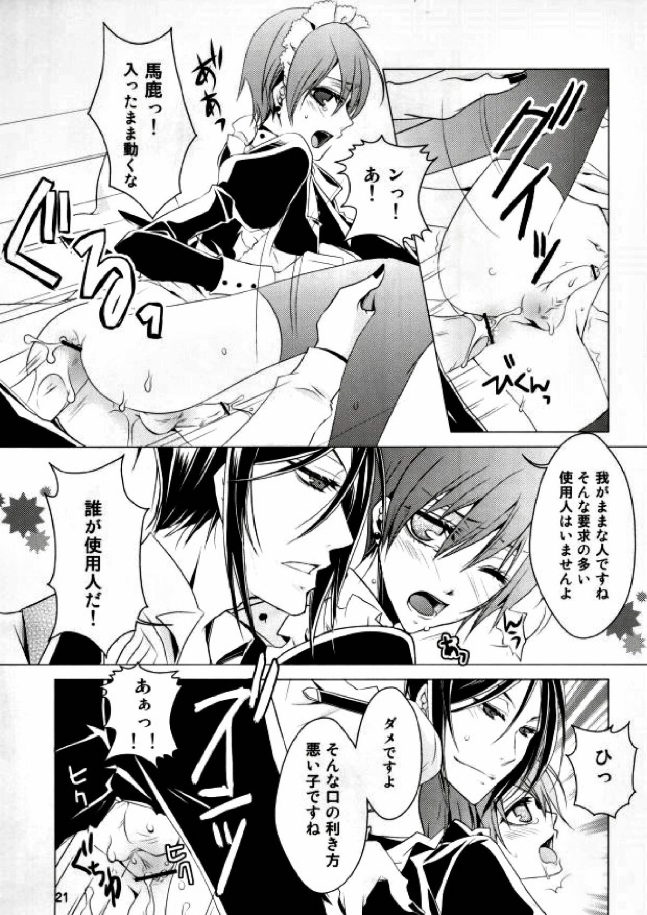 使用人と犬 19ページ