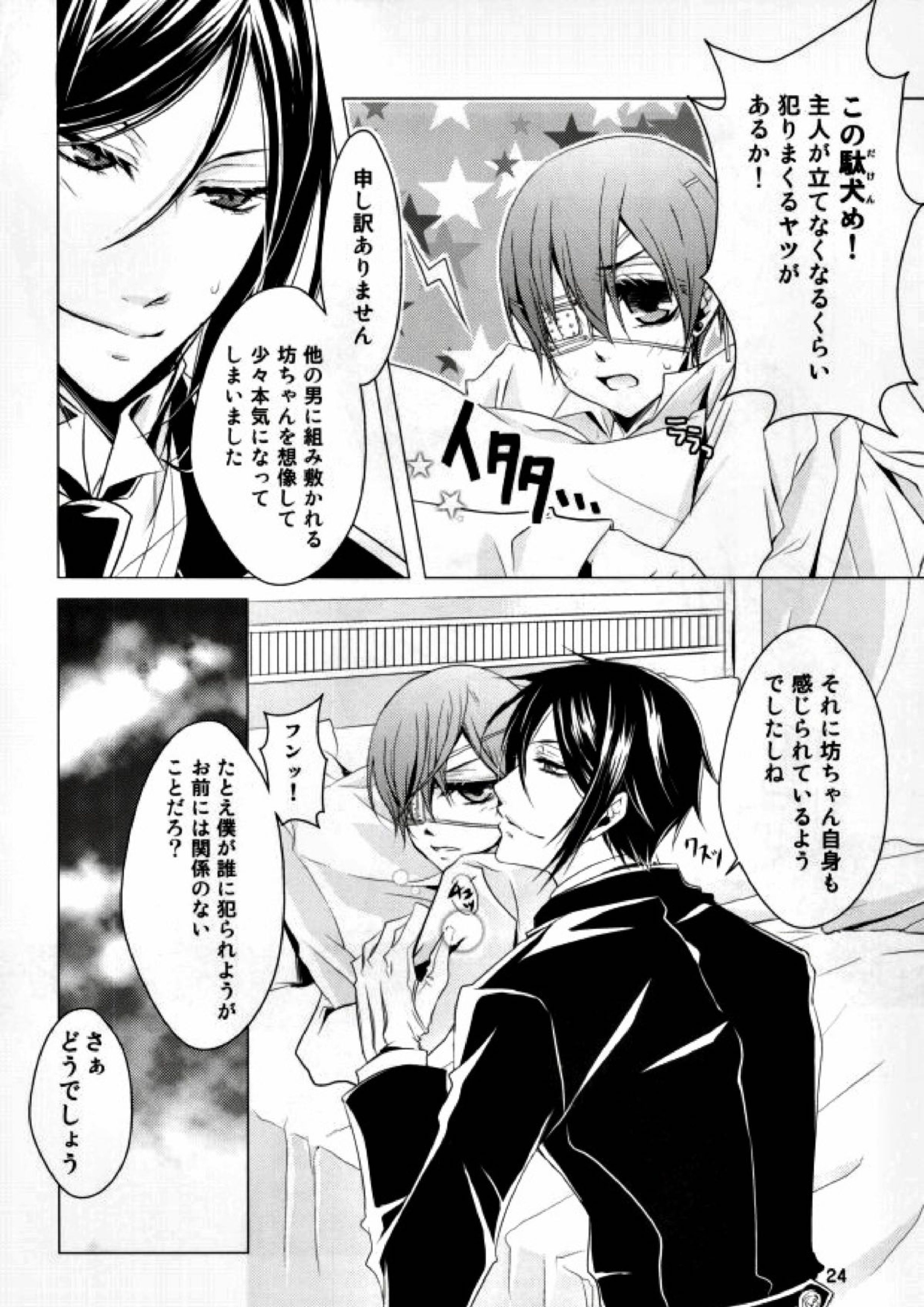 使用人と犬 22ページ