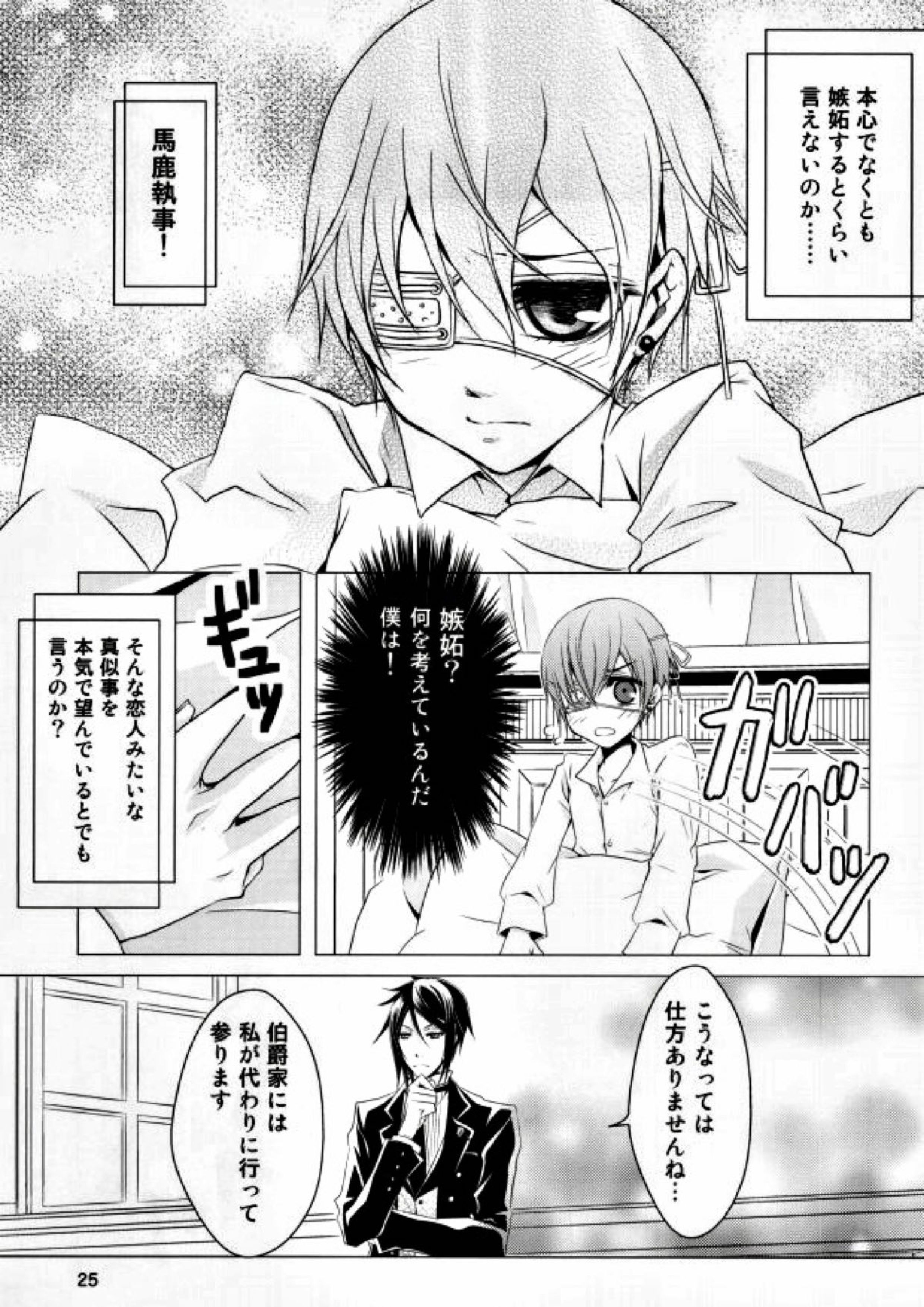 使用人と犬 23ページ