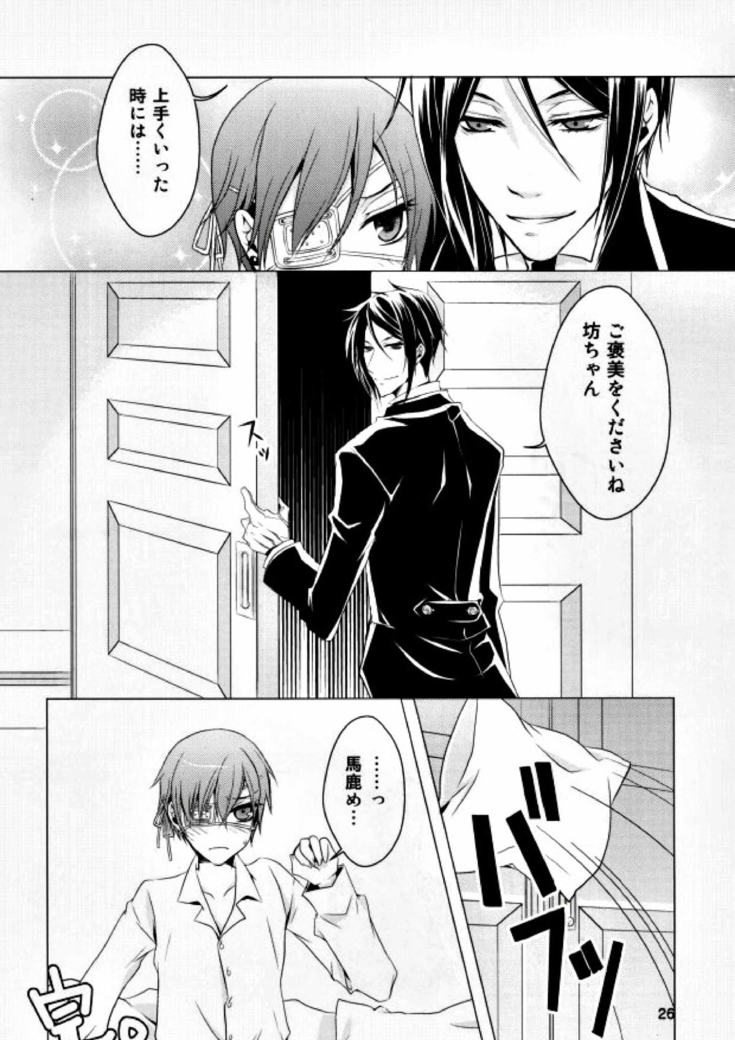 使用人と犬 24ページ