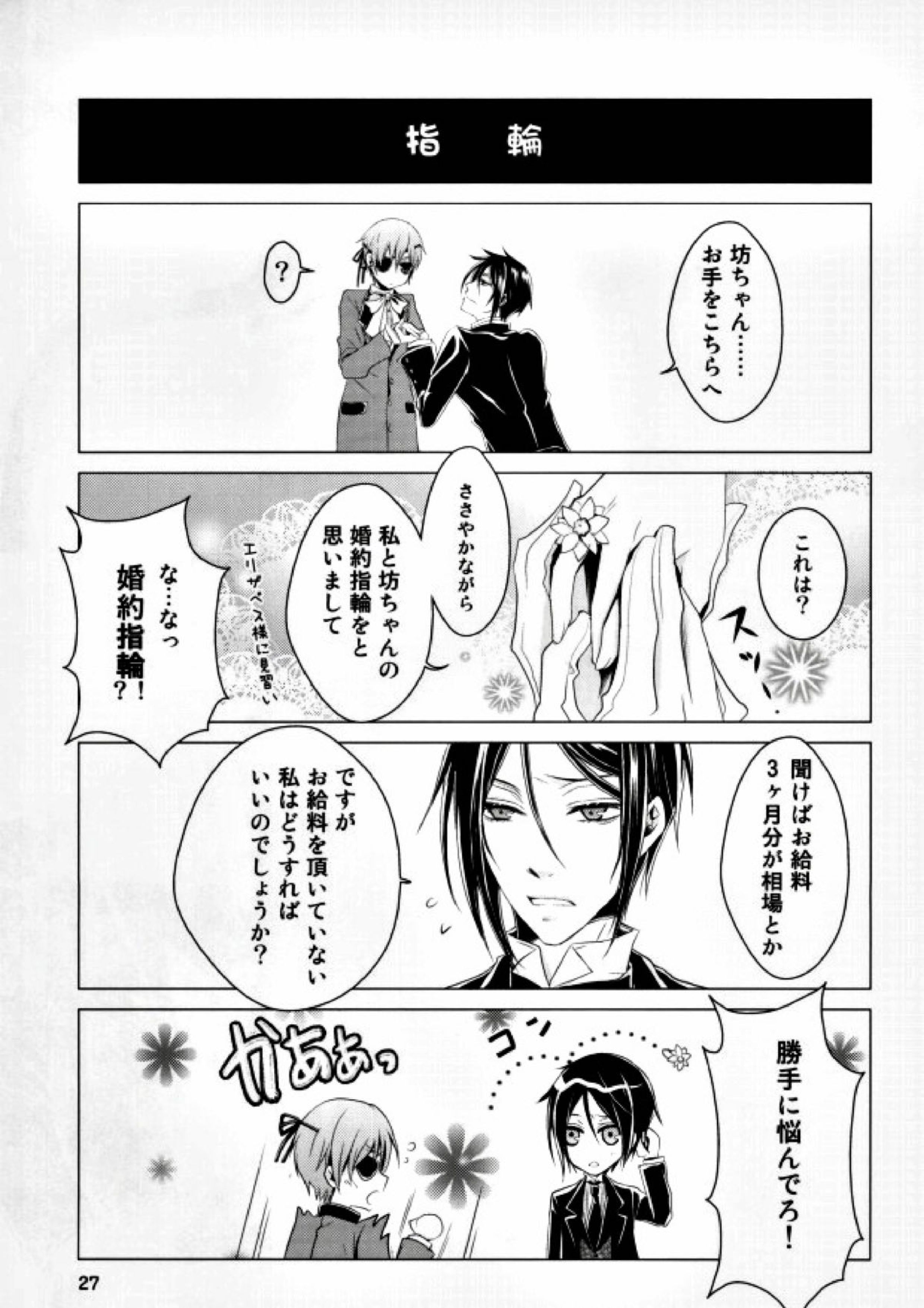 使用人と犬 25ページ