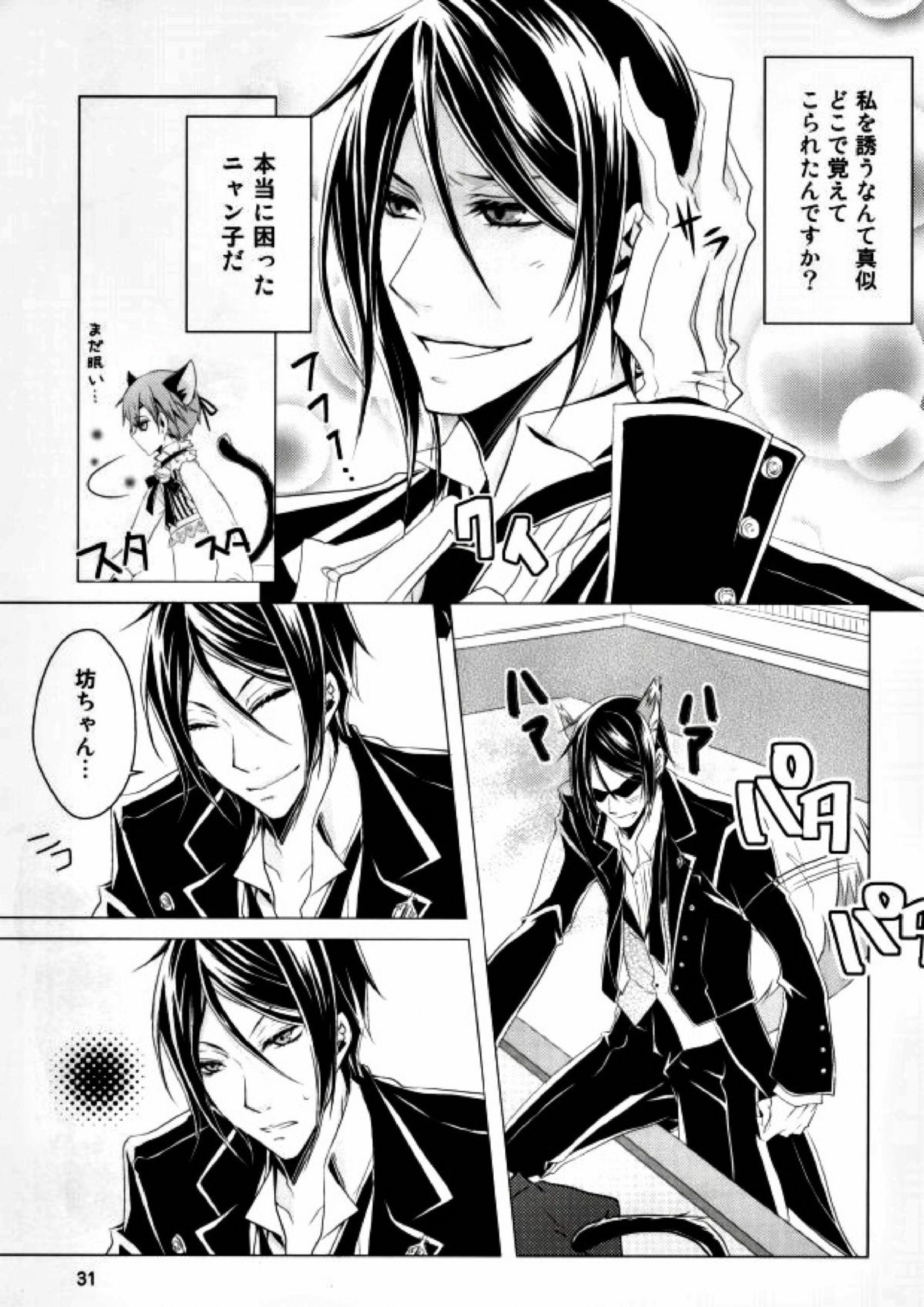 使用人と犬 29ページ