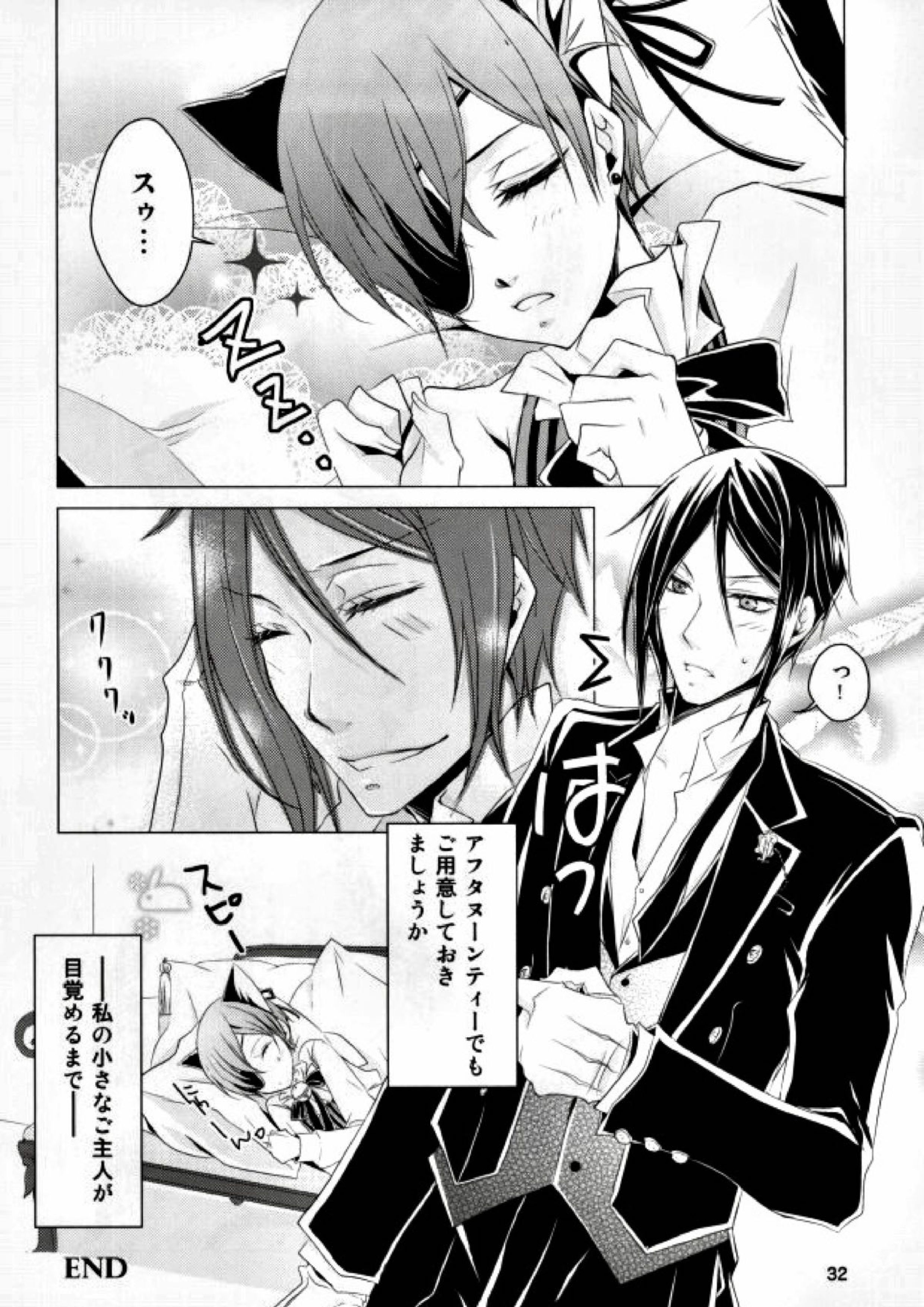 使用人と犬 30ページ