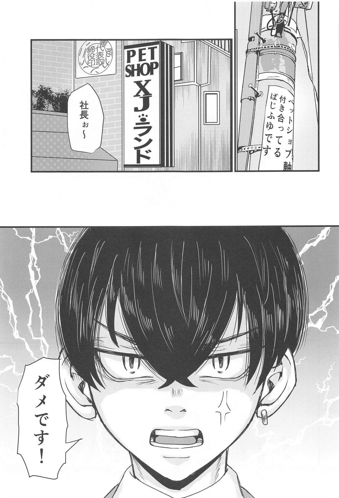 社長！セッタイいたします 2ページ