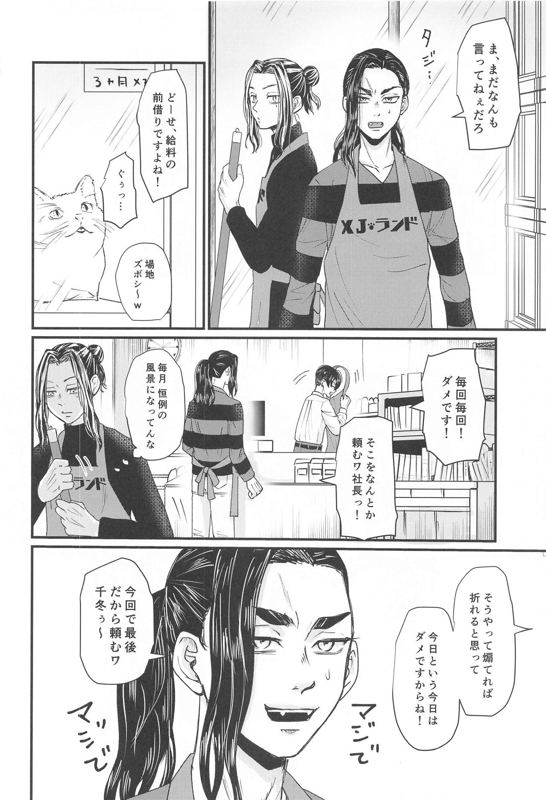 社長！セッタイいたします 3ページ