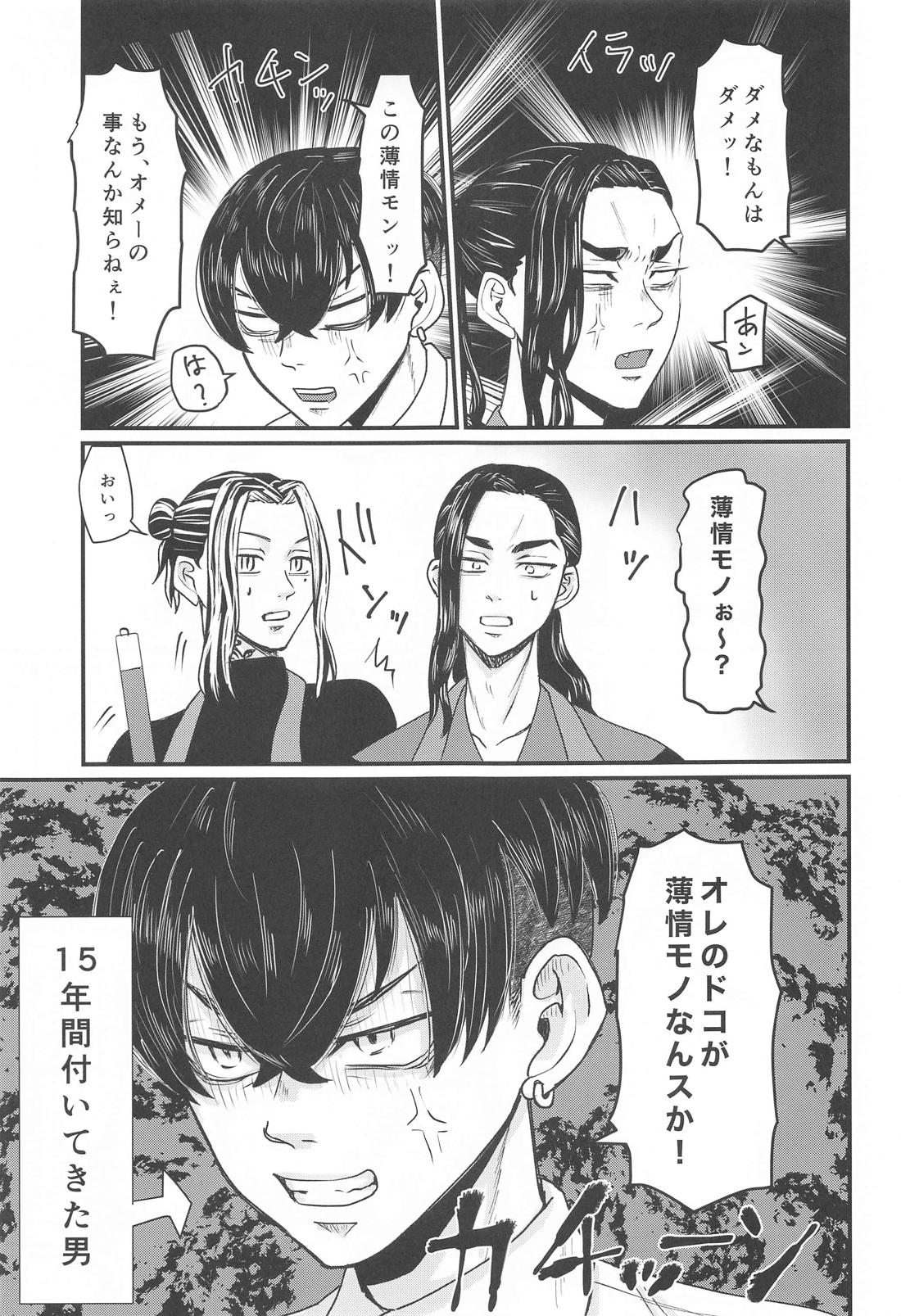社長！セッタイいたします 4ページ