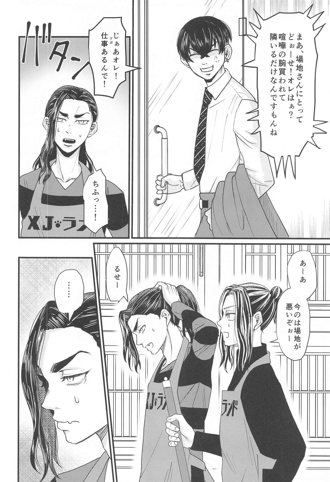 社長！セッタイいたします 5ページ