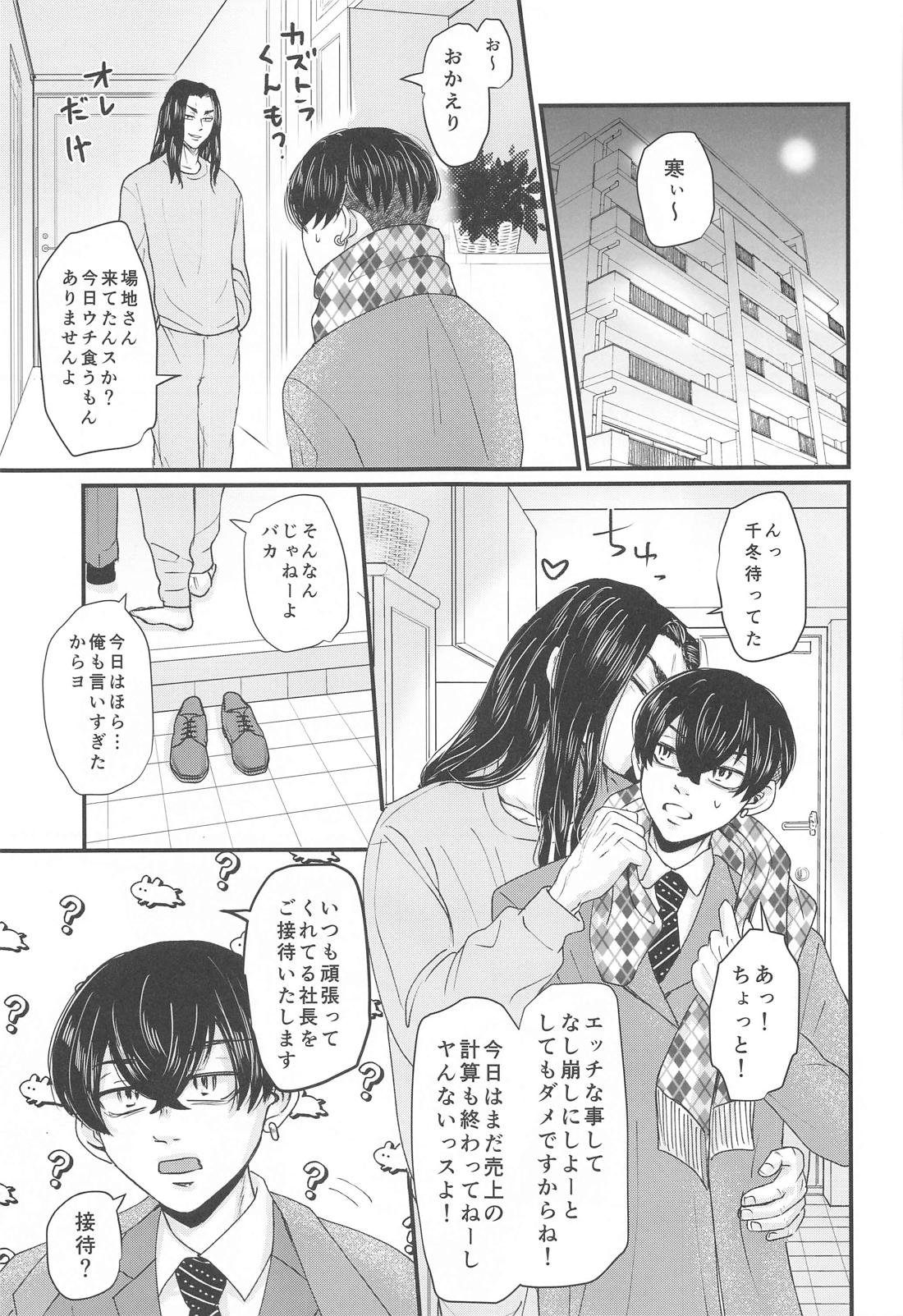 社長！セッタイいたします 6ページ
