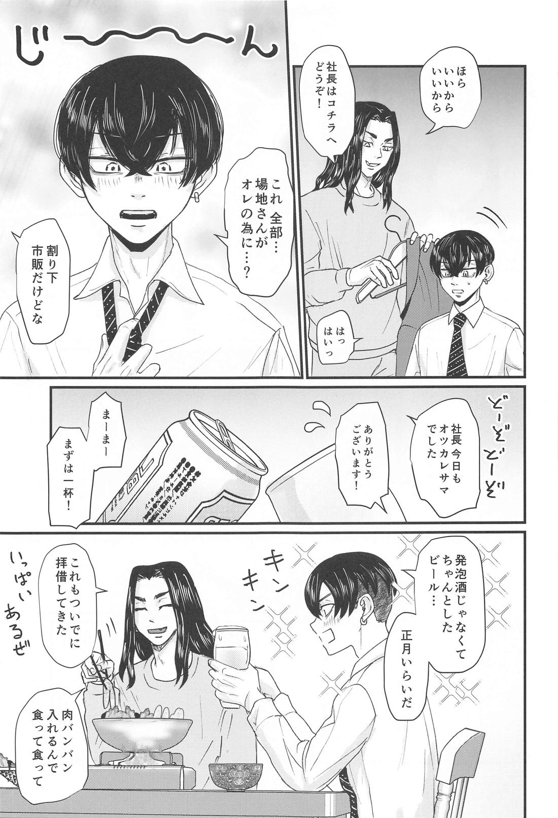 社長！セッタイいたします 8ページ