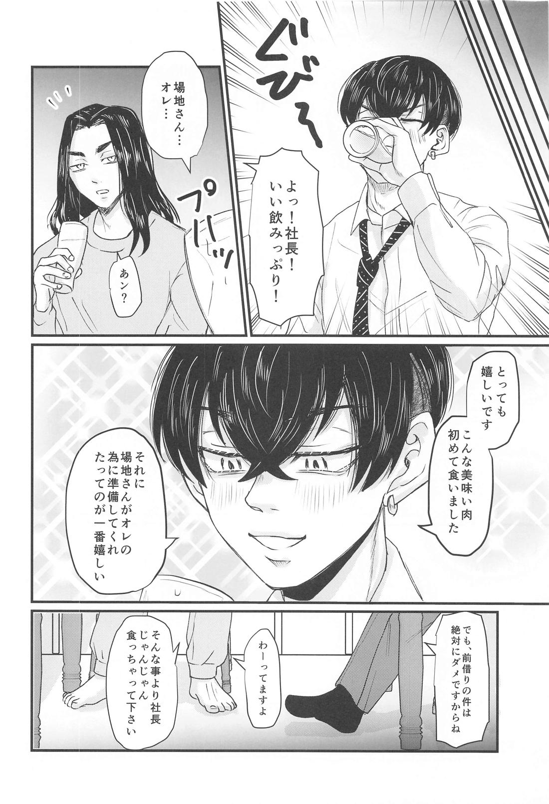 社長！セッタイいたします 9ページ