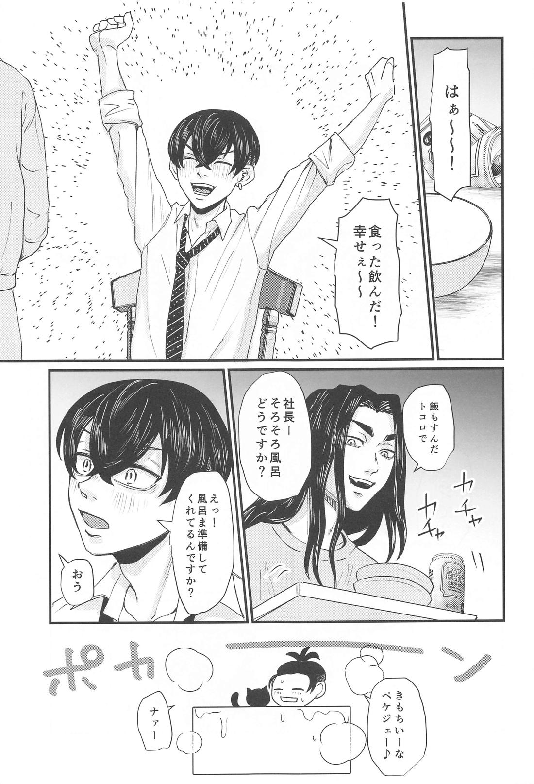 社長！セッタイいたします 10ページ