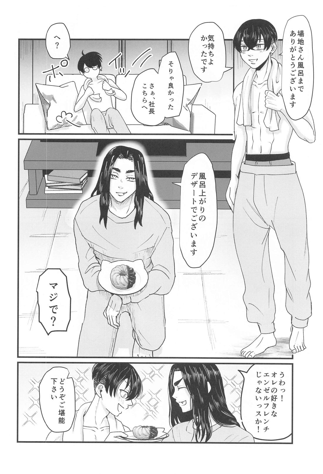 社長！セッタイいたします 11ページ