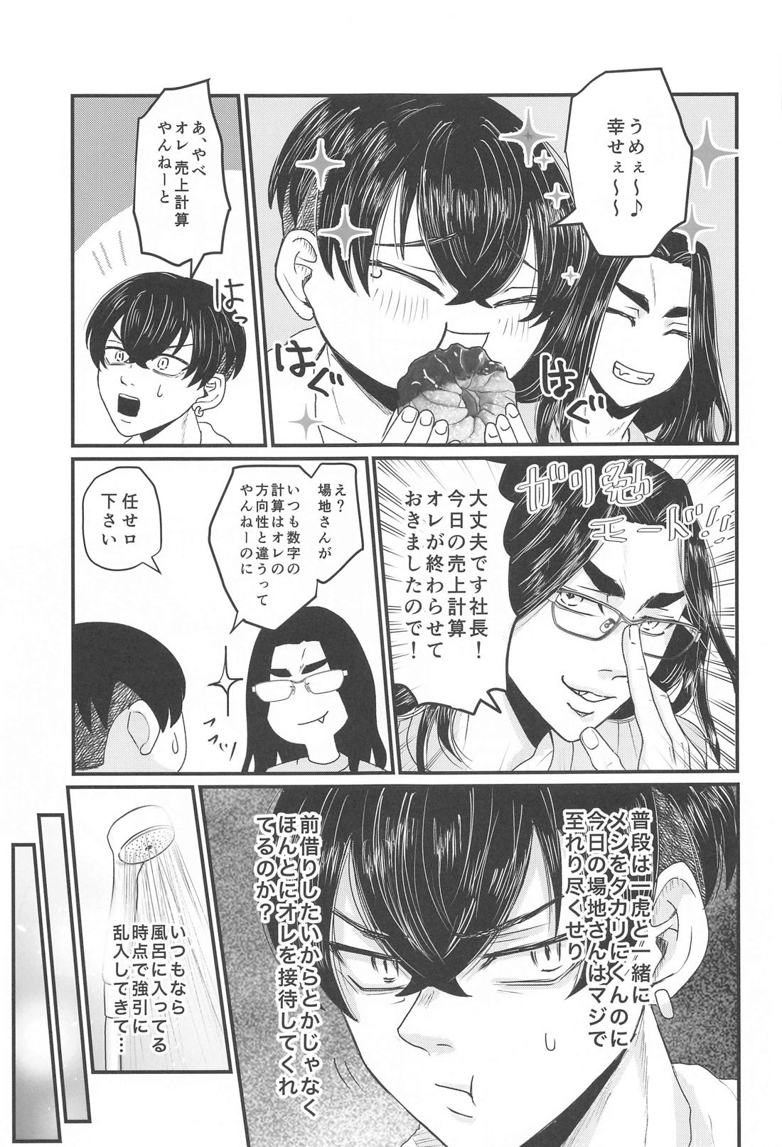 社長！セッタイいたします 12ページ