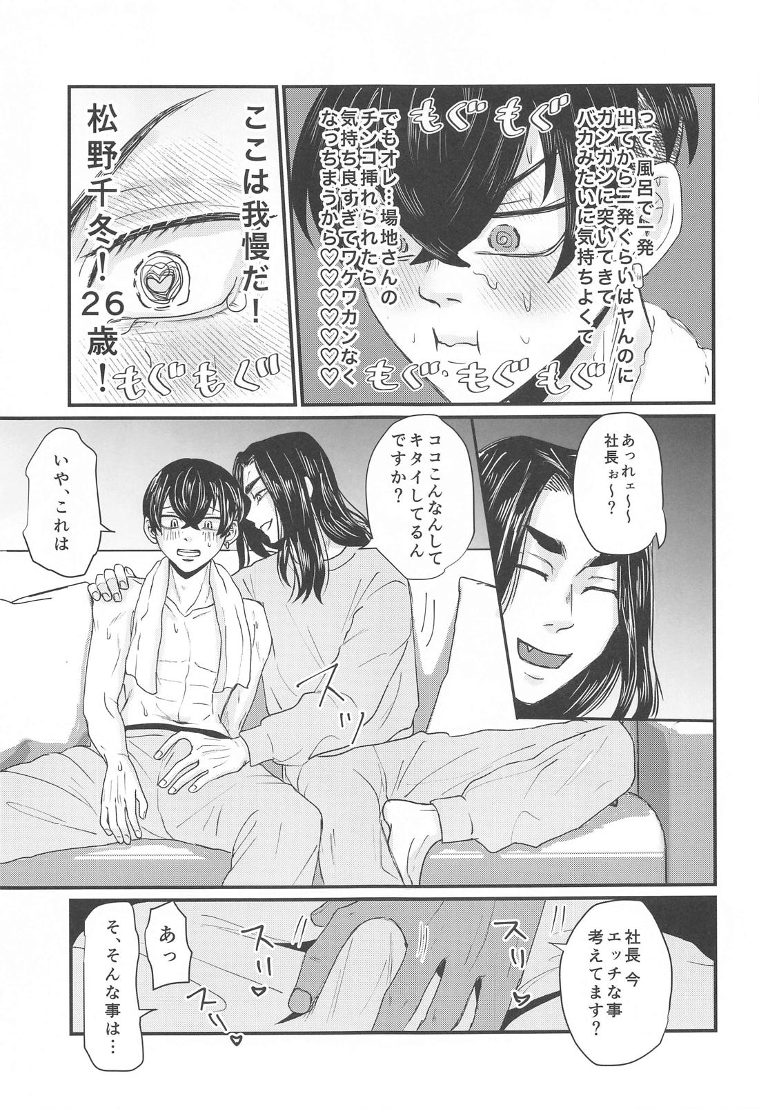 社長！セッタイいたします 14ページ