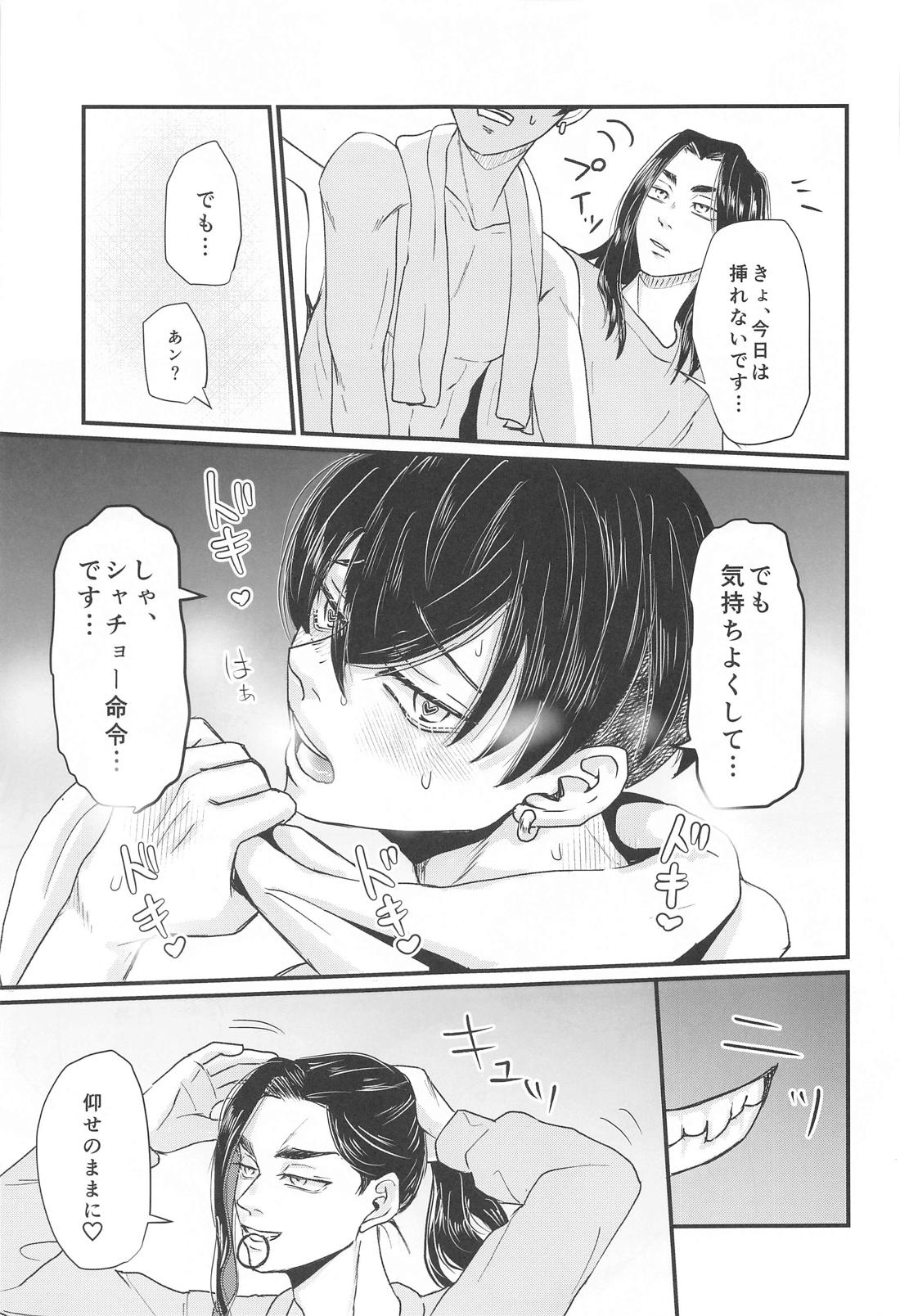 社長！セッタイいたします 16ページ