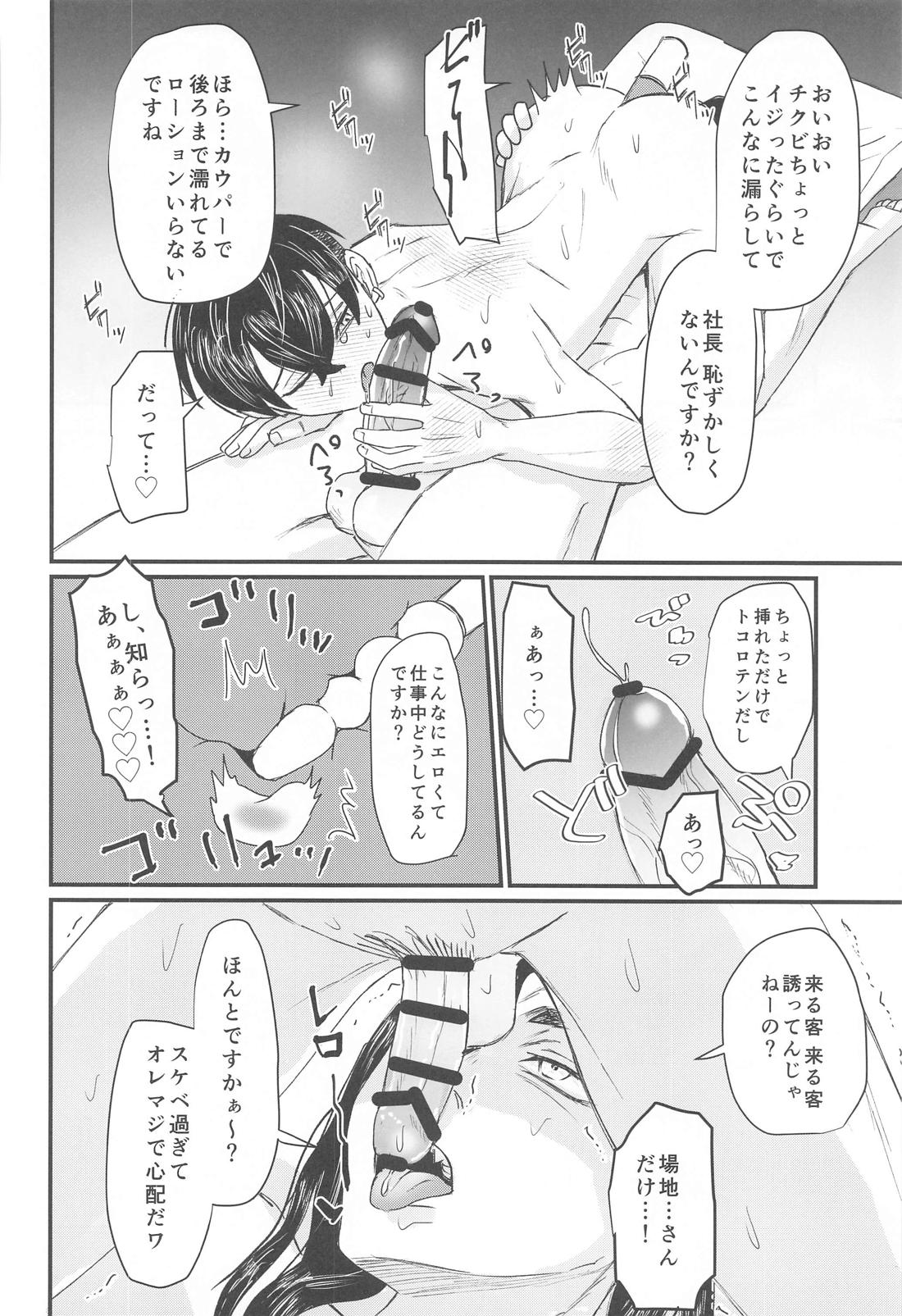 社長！セッタイいたします 21ページ