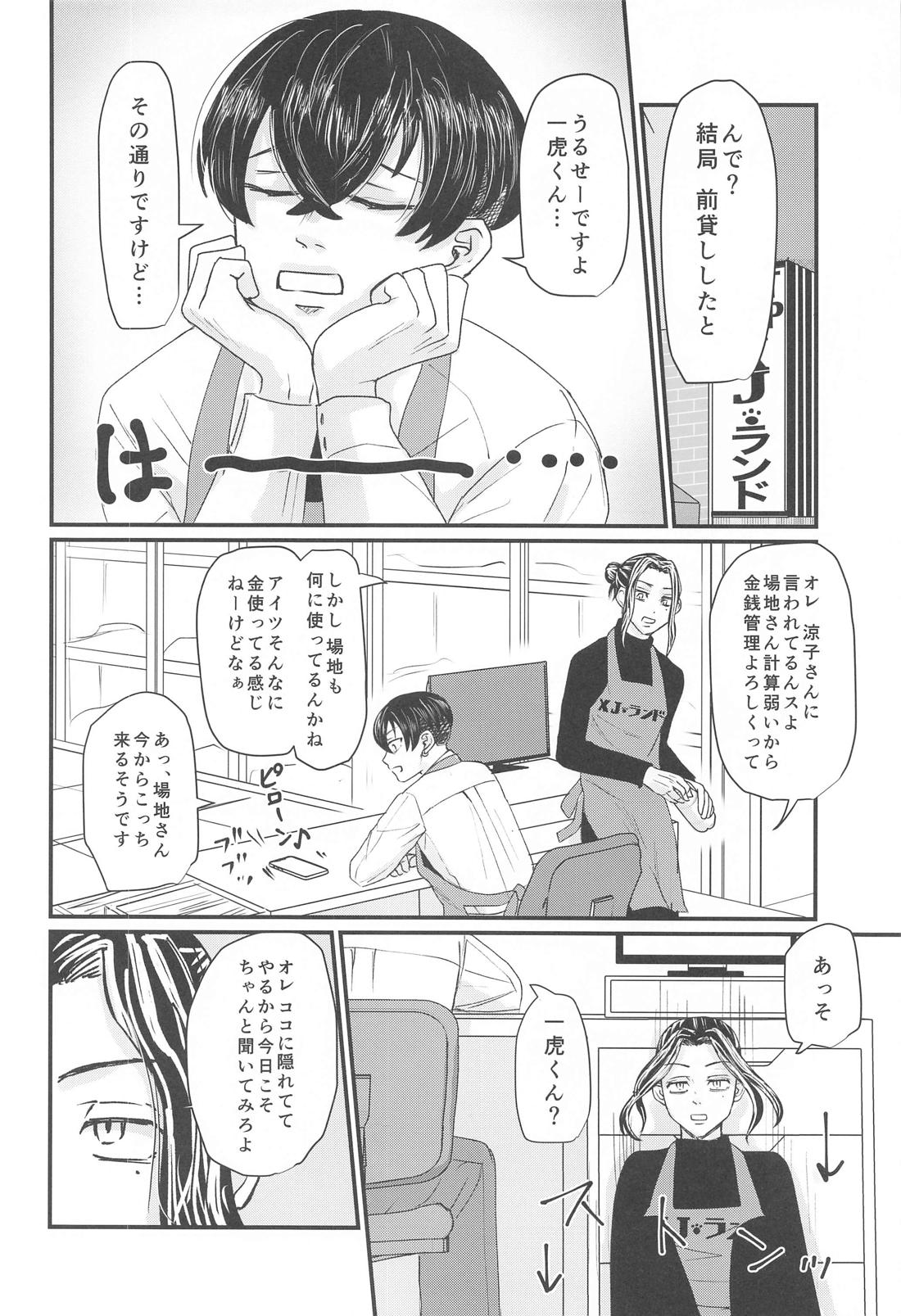 社長！セッタイいたします 29ページ