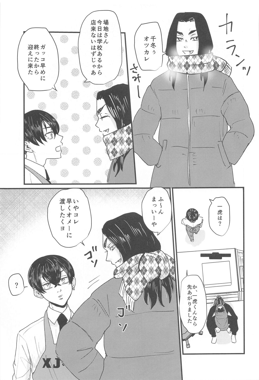 社長！セッタイいたします 30ページ