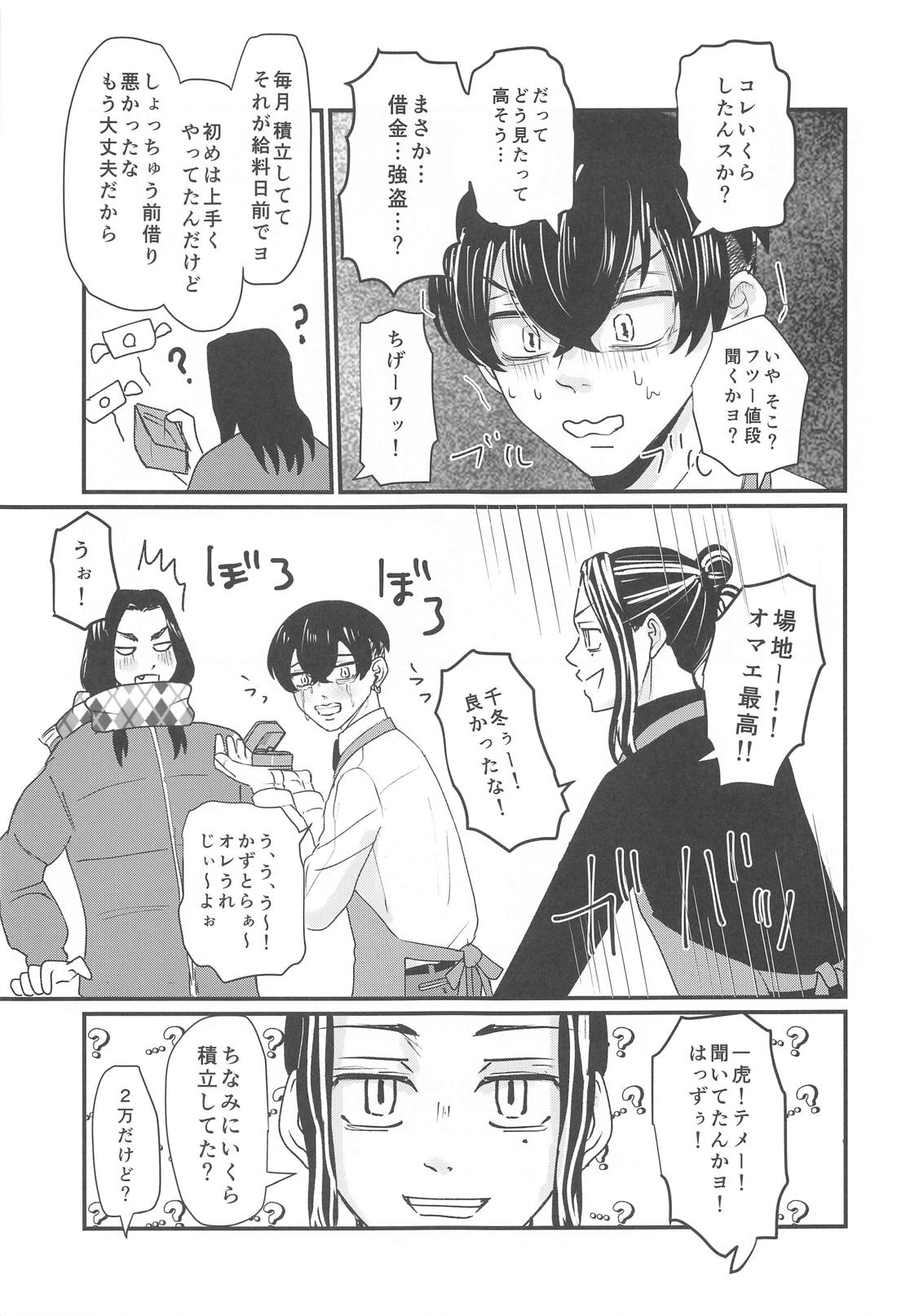 社長！セッタイいたします 32ページ