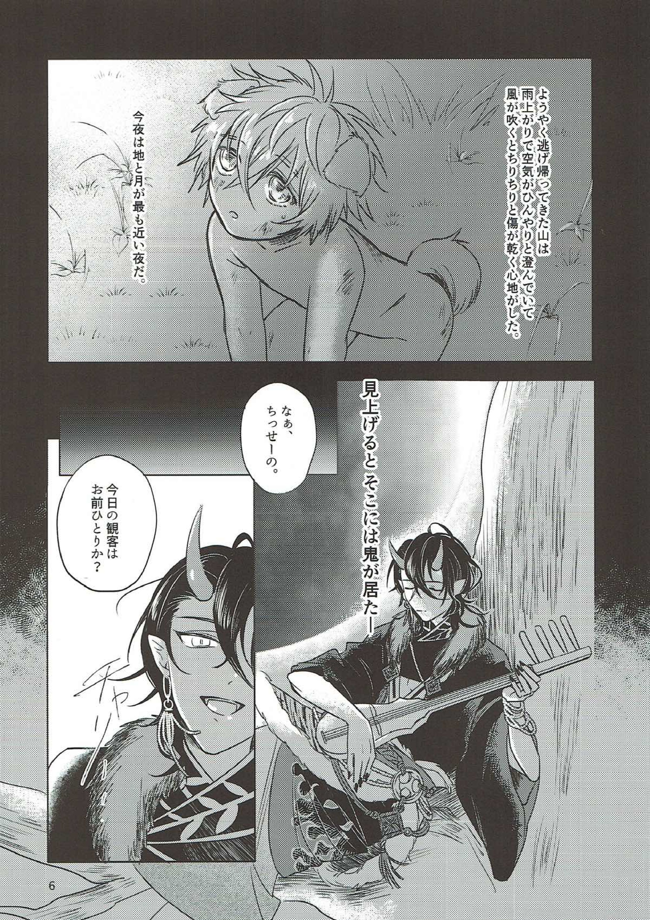 いぬの嫁入り 5ページ