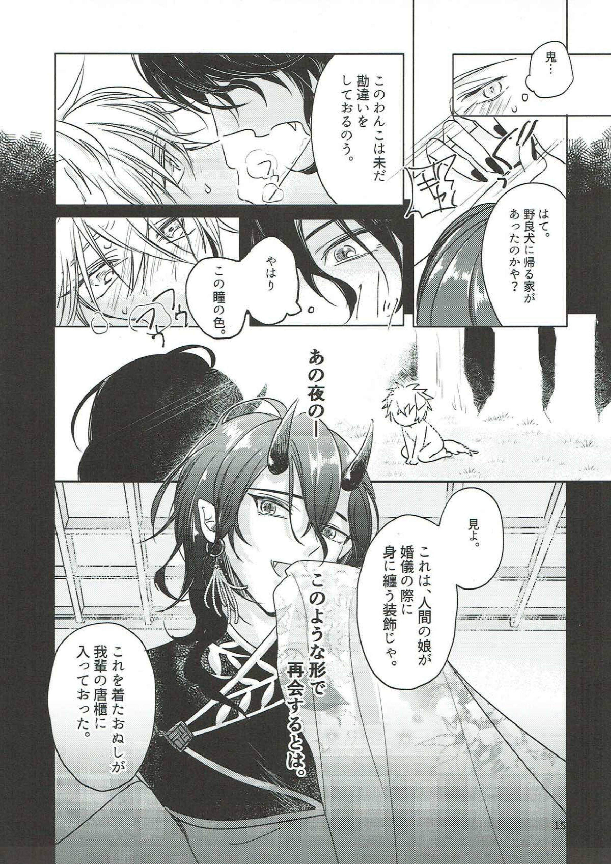 いぬの嫁入り 14ページ