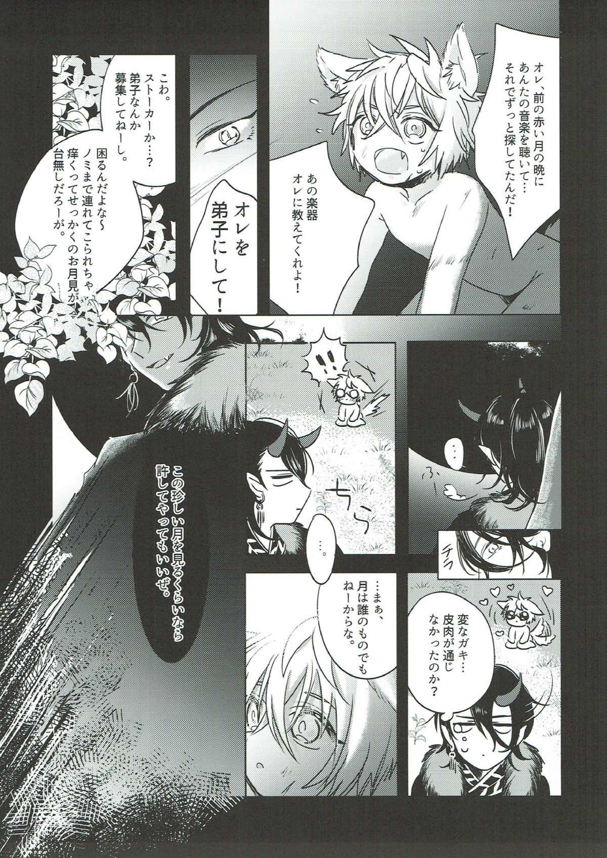 いぬの嫁入り 18ページ