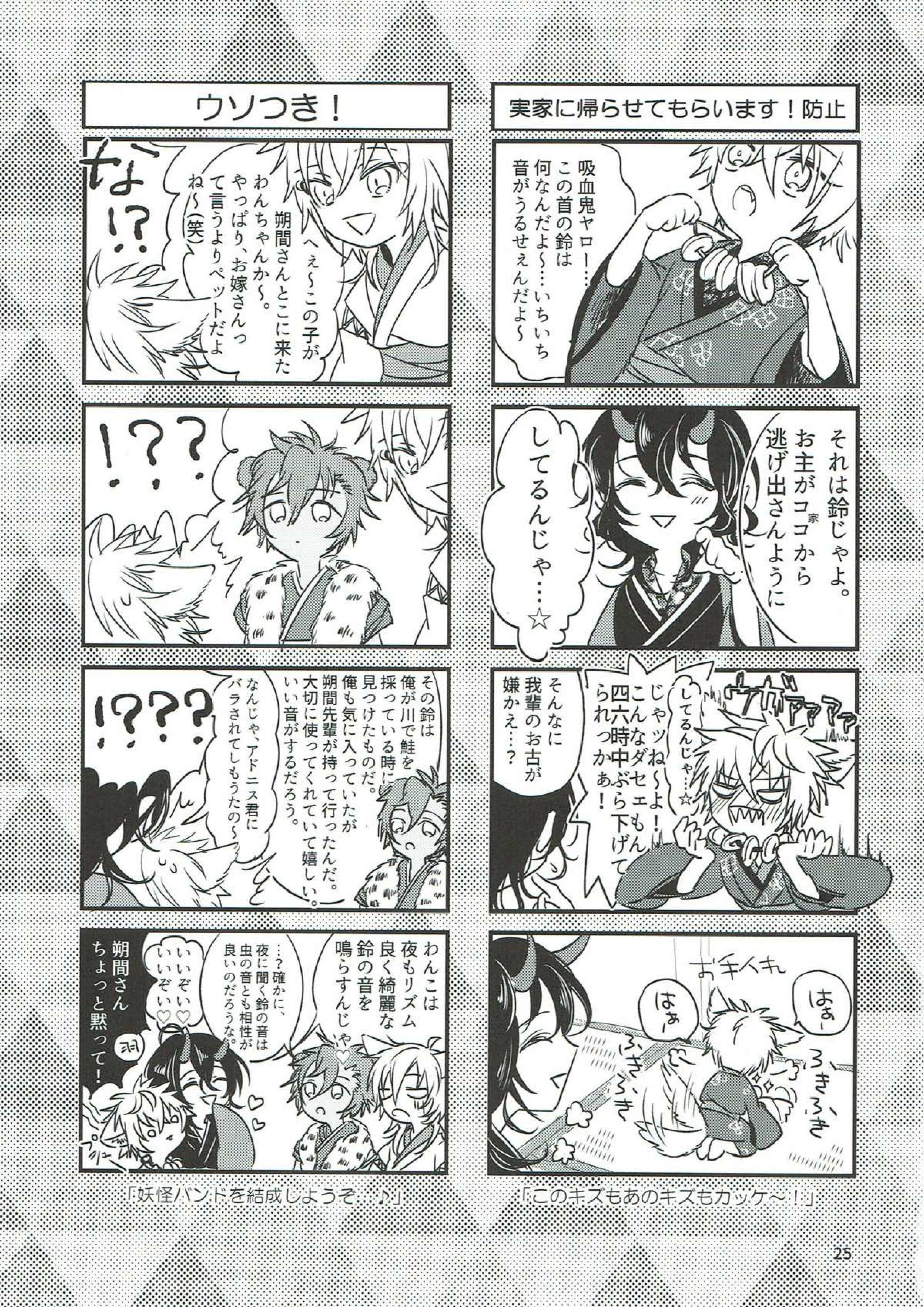 いぬの嫁入り 24ページ