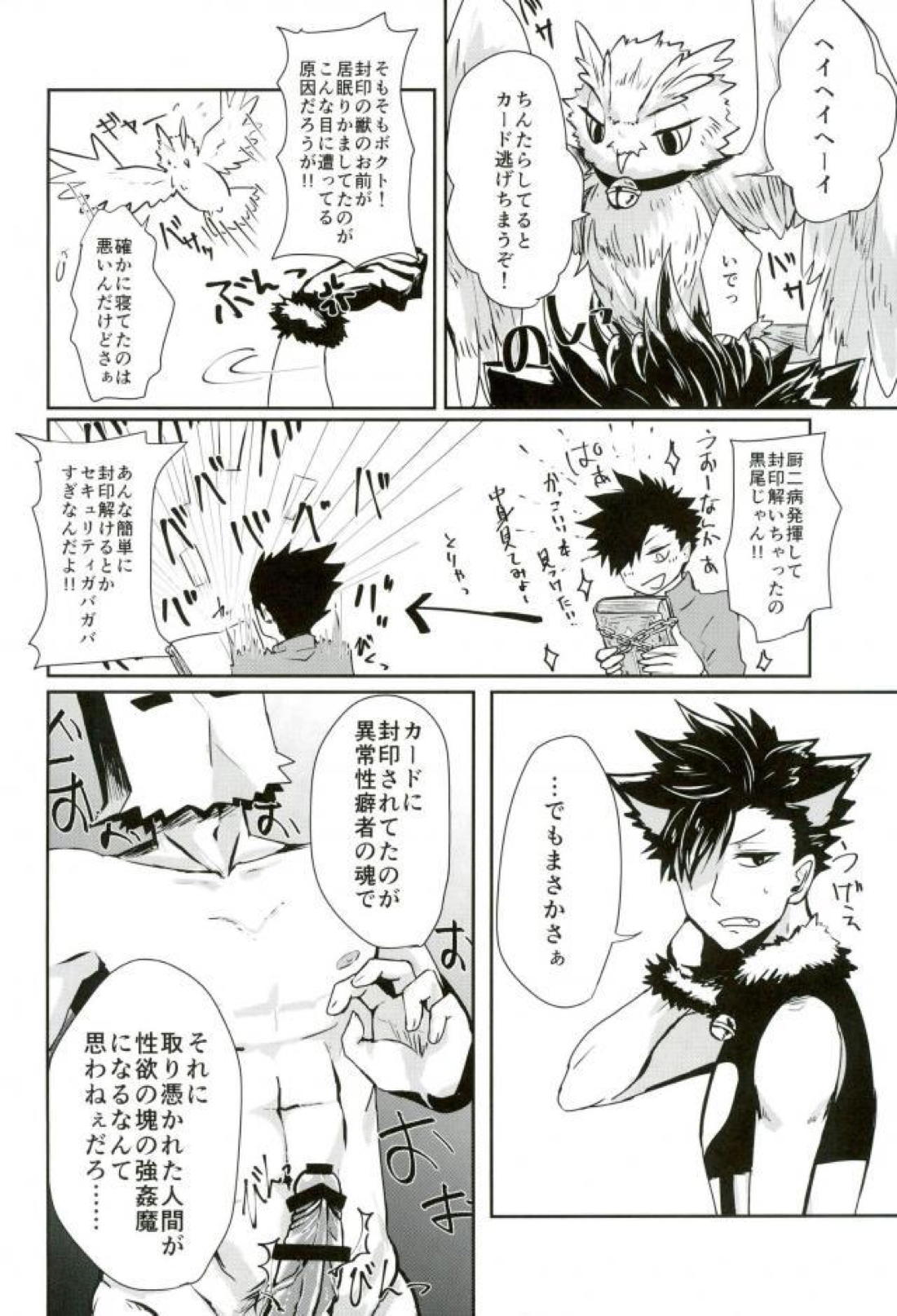 ち●ぽキャプターくろお 5ページ