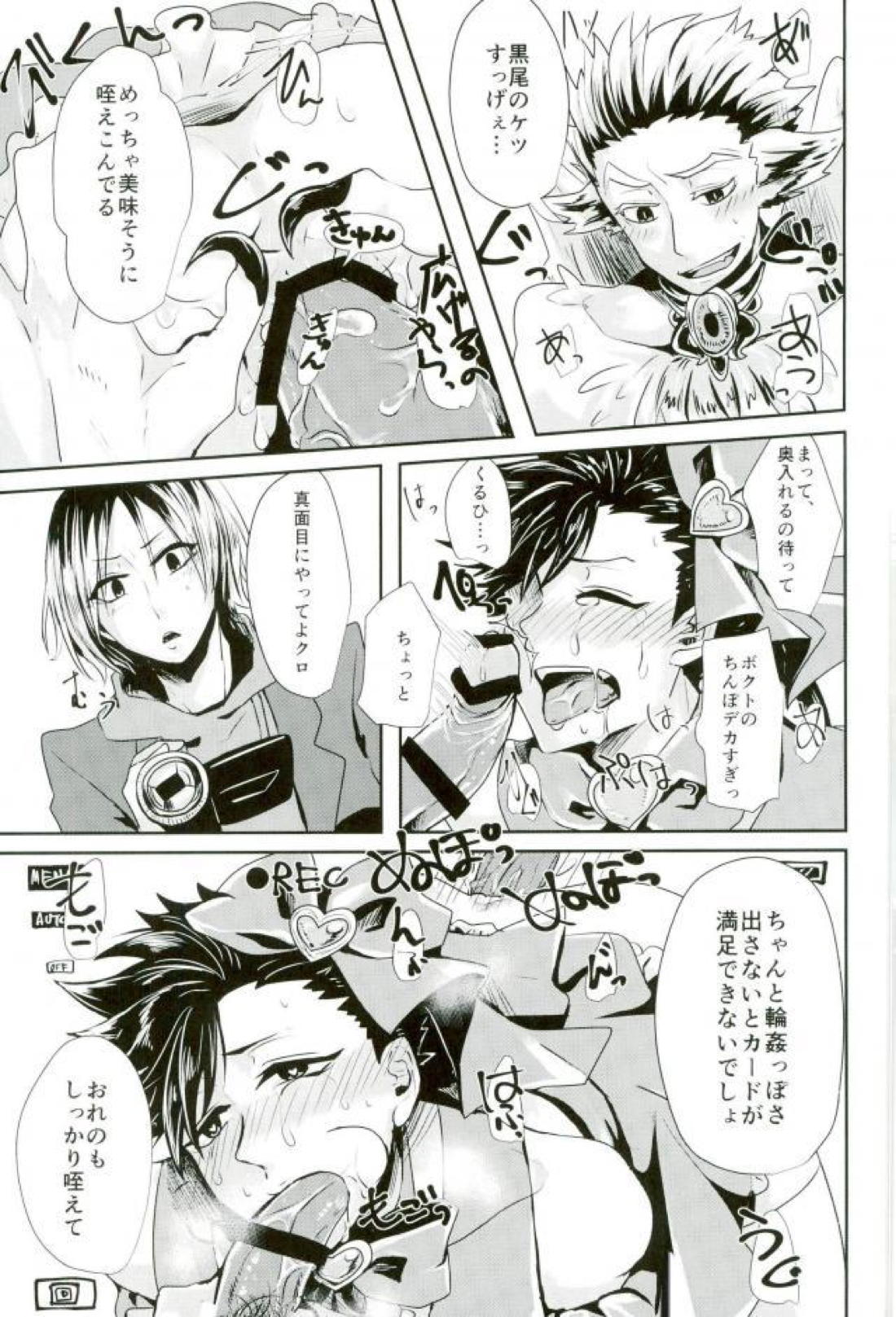 ち●ぽキャプターくろお 18ページ