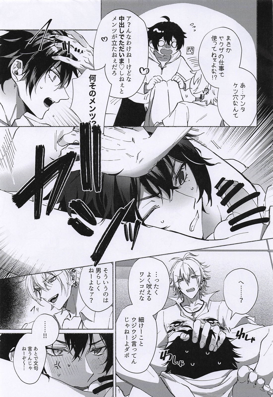 若頭のオツトメ ケツアクメでおかえりなさい 8ページ