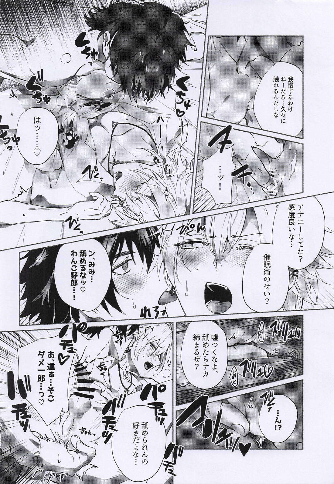 若頭のオツトメ ケツアクメでおかえりなさい 11ページ