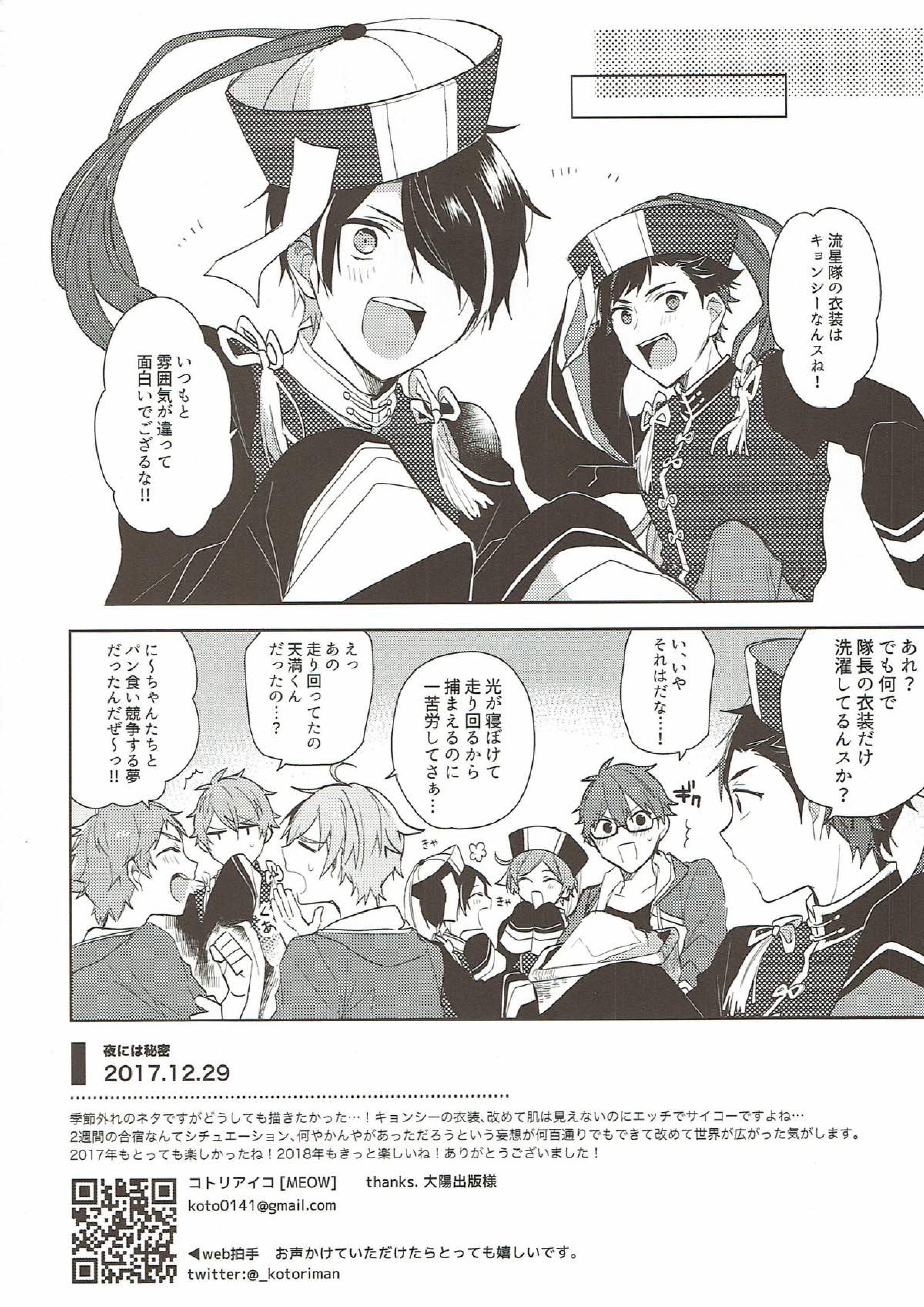 夜には秘密 21ページ