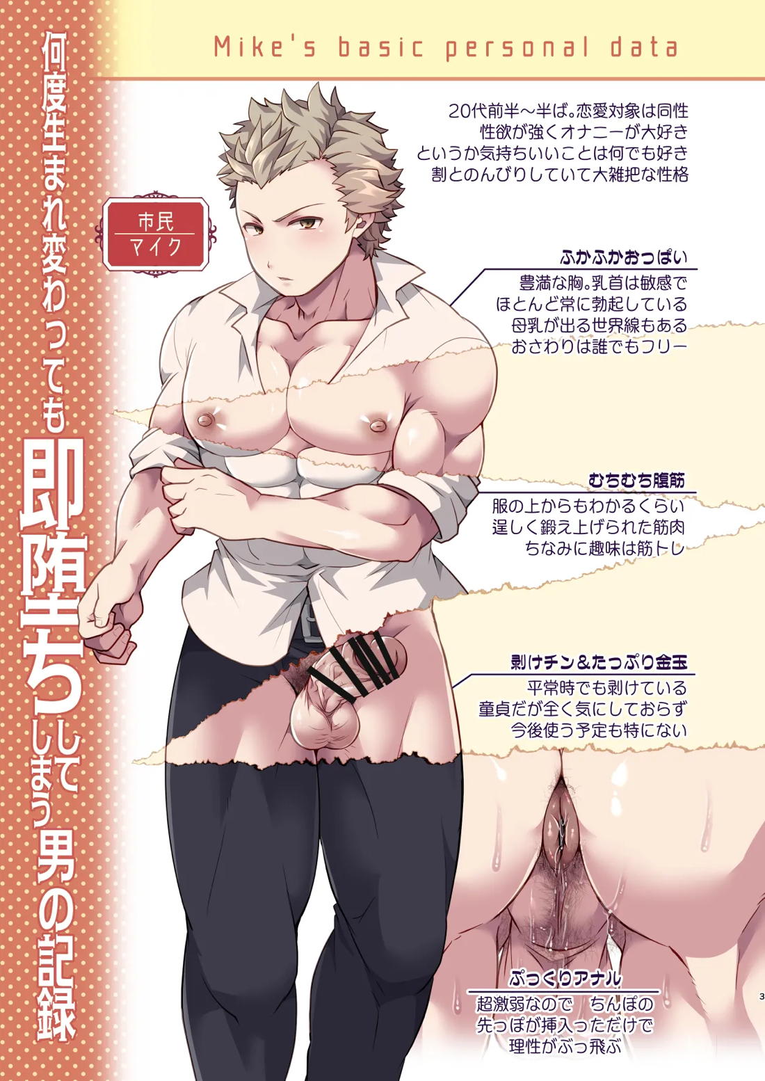 何度生まれ変わっても即堕ちしてしまう男の記録 3ページ