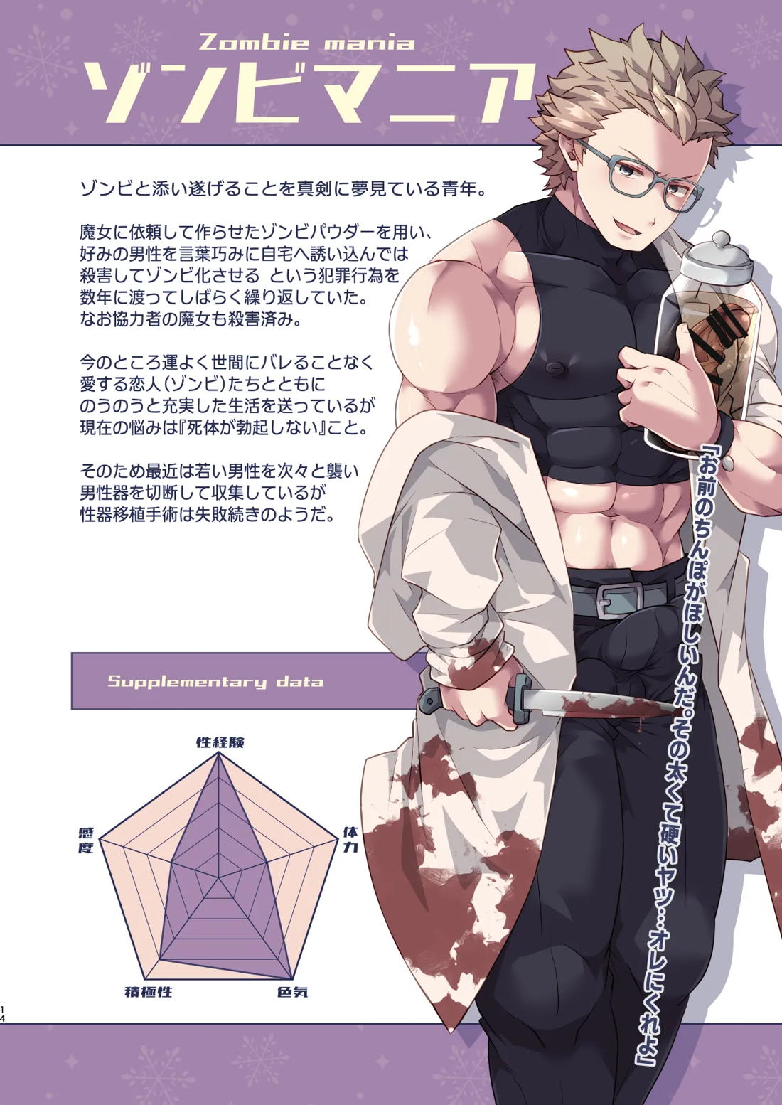 何度生まれ変わっても即堕ちしてしまう男の記録 14ページ