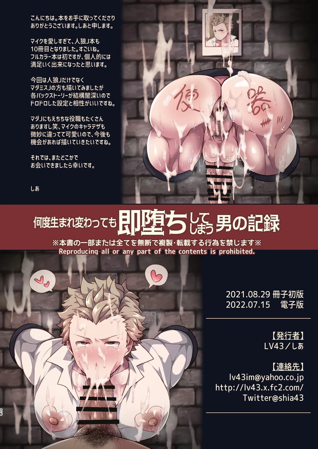 何度生まれ変わっても即堕ちしてしまう男の記録 26ページ