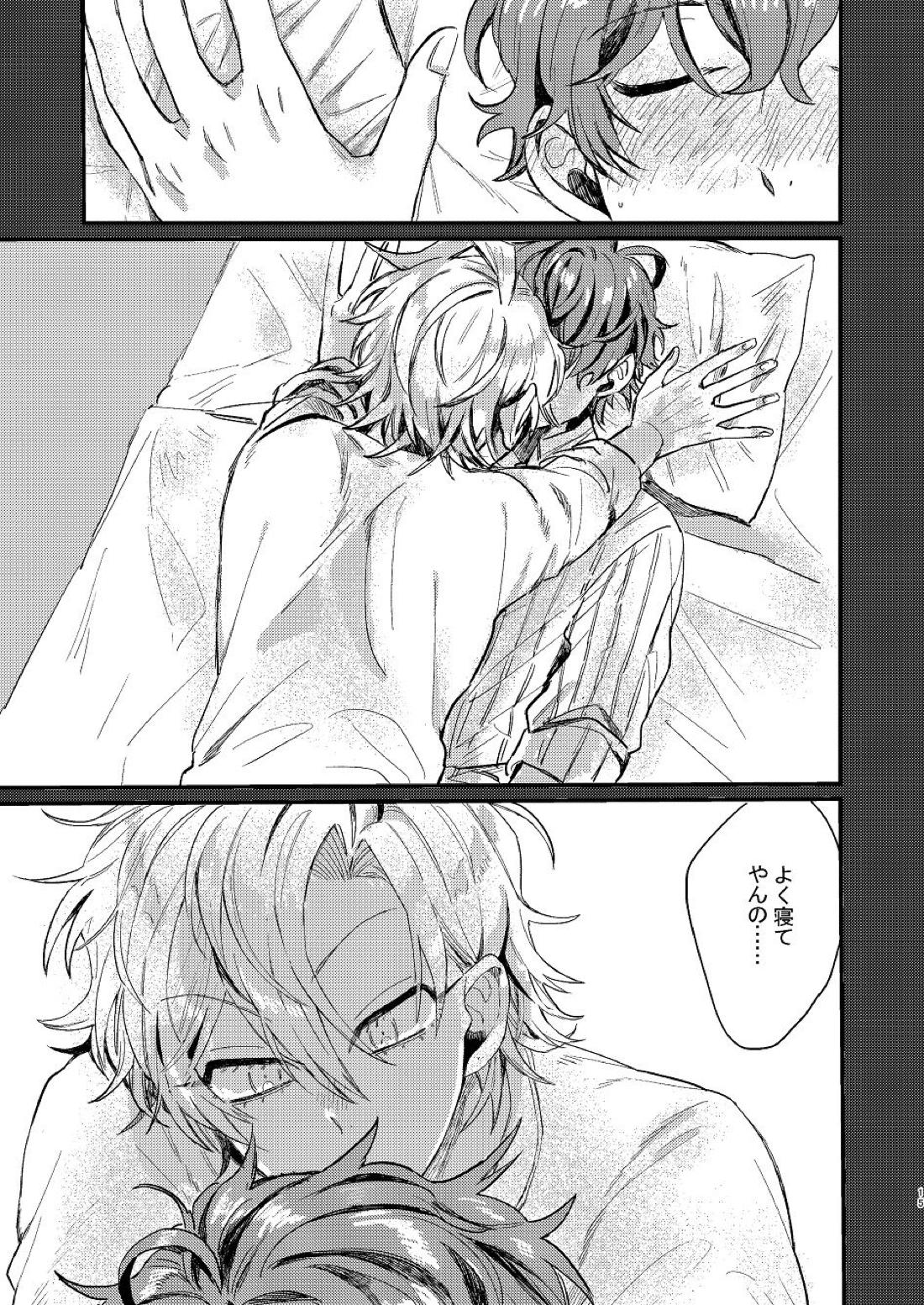 呑まれろ、青春 14ページ
