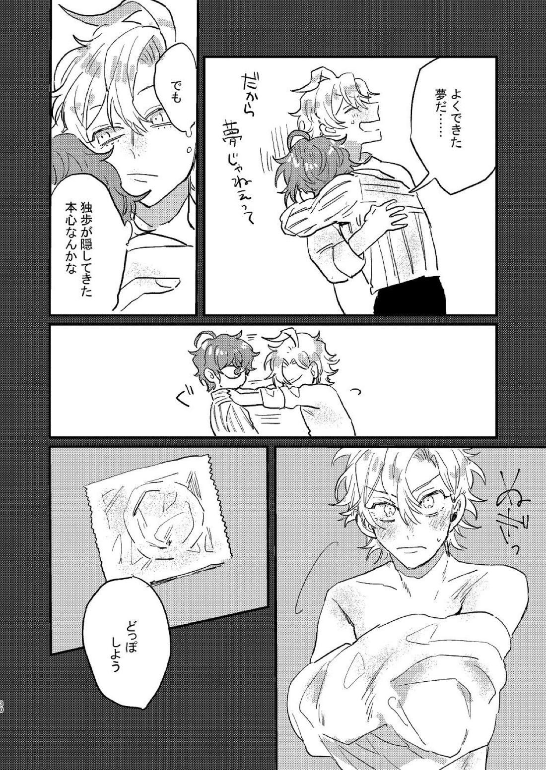 呑まれろ、青春 29ページ