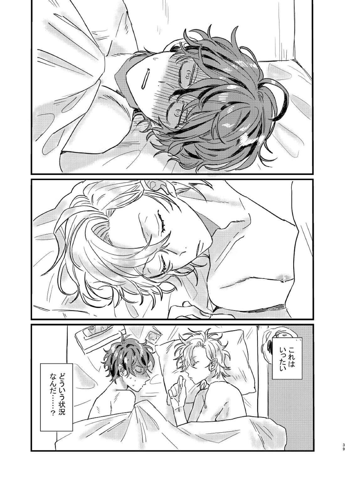 呑まれろ、青春 37ページ