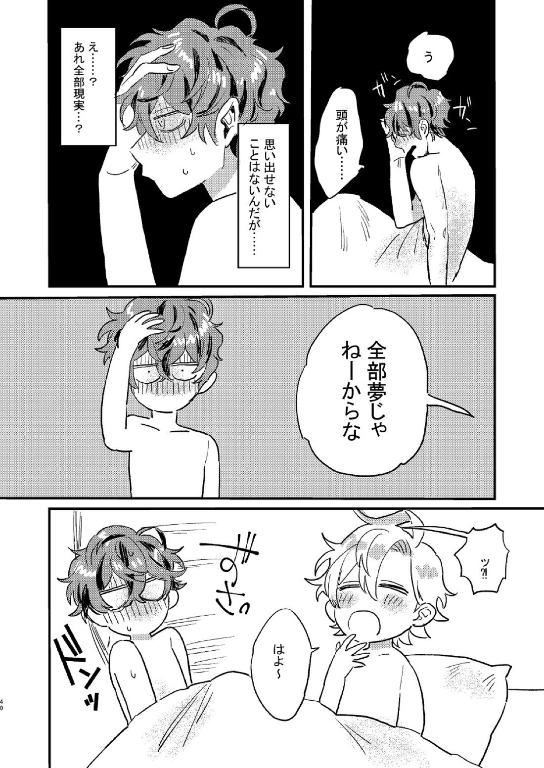 呑まれろ、青春 38ページ