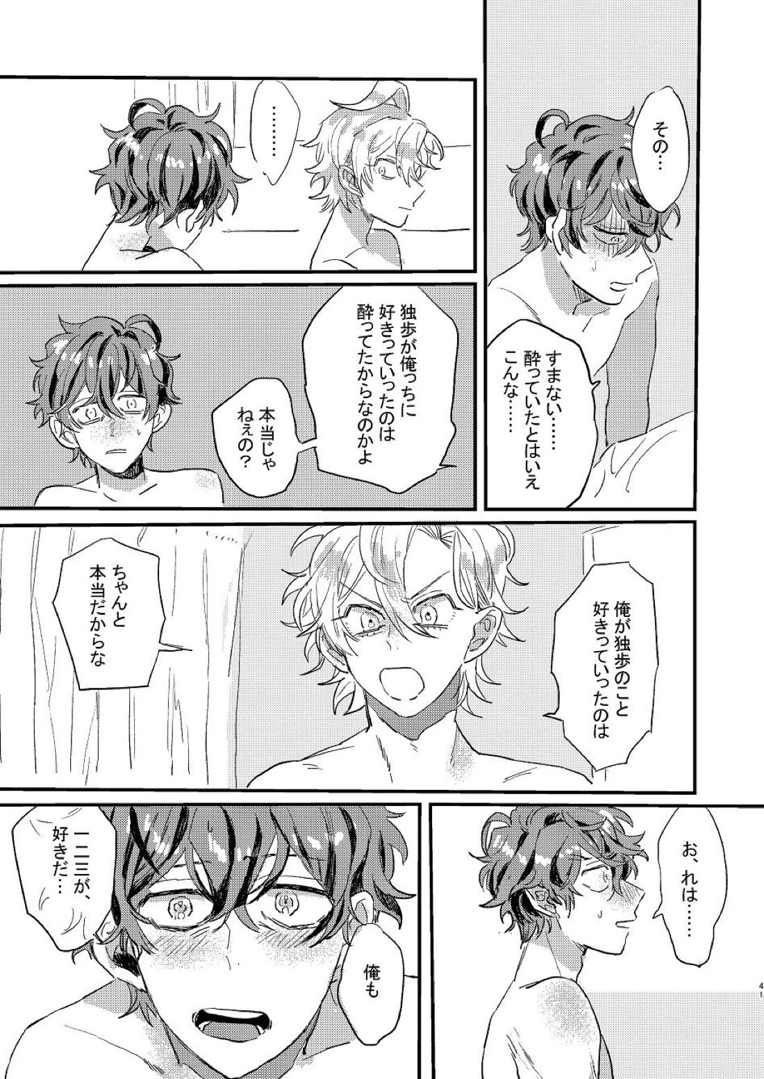 呑まれろ、青春 39ページ