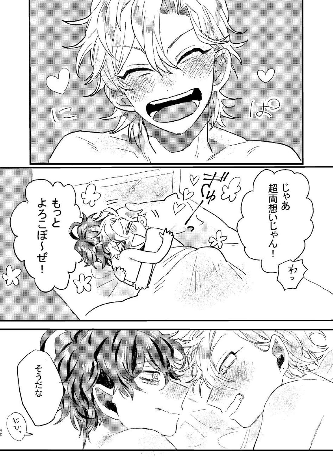 呑まれろ、青春 40ページ