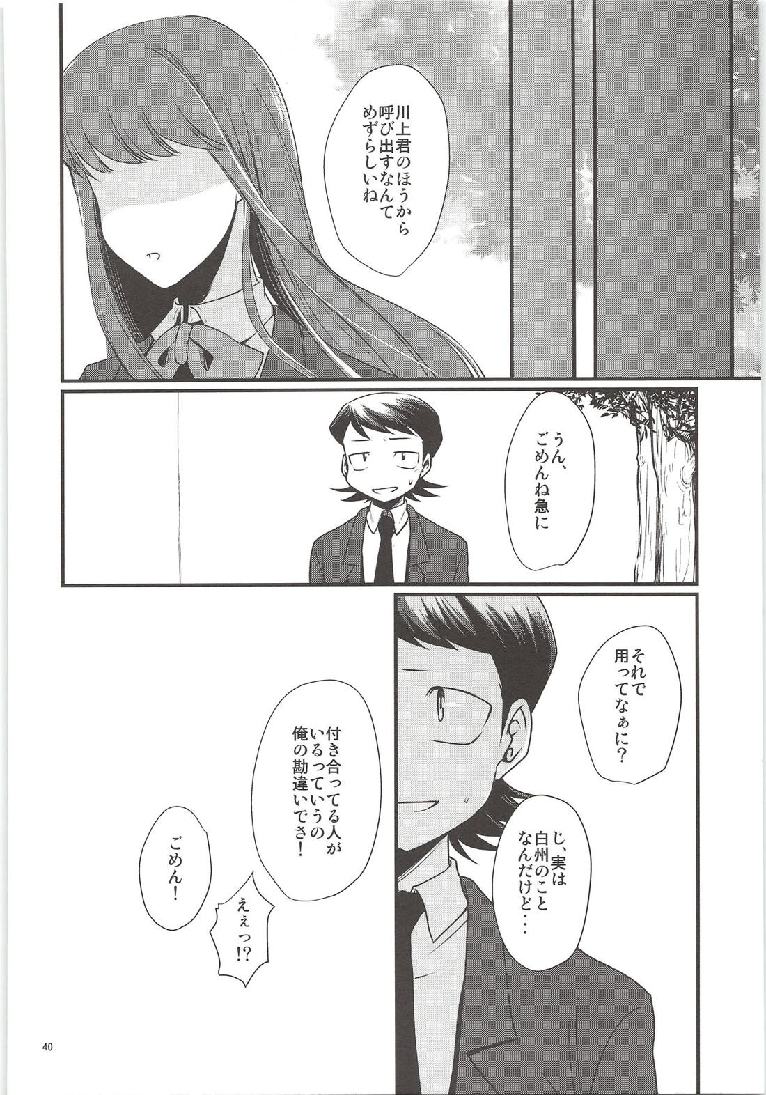 俺のものになってよ 38ページ