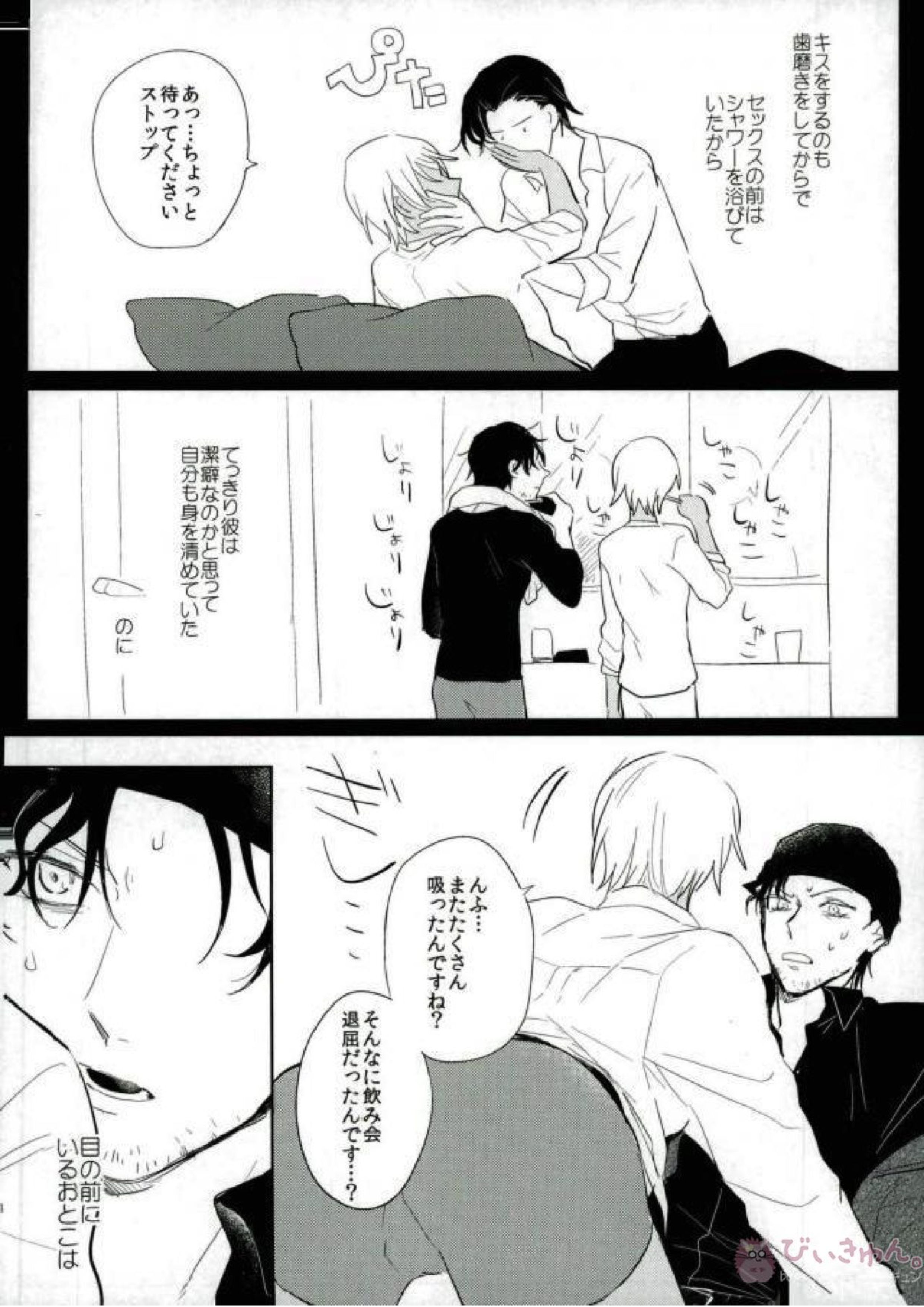 恋はけだもの 5ページ