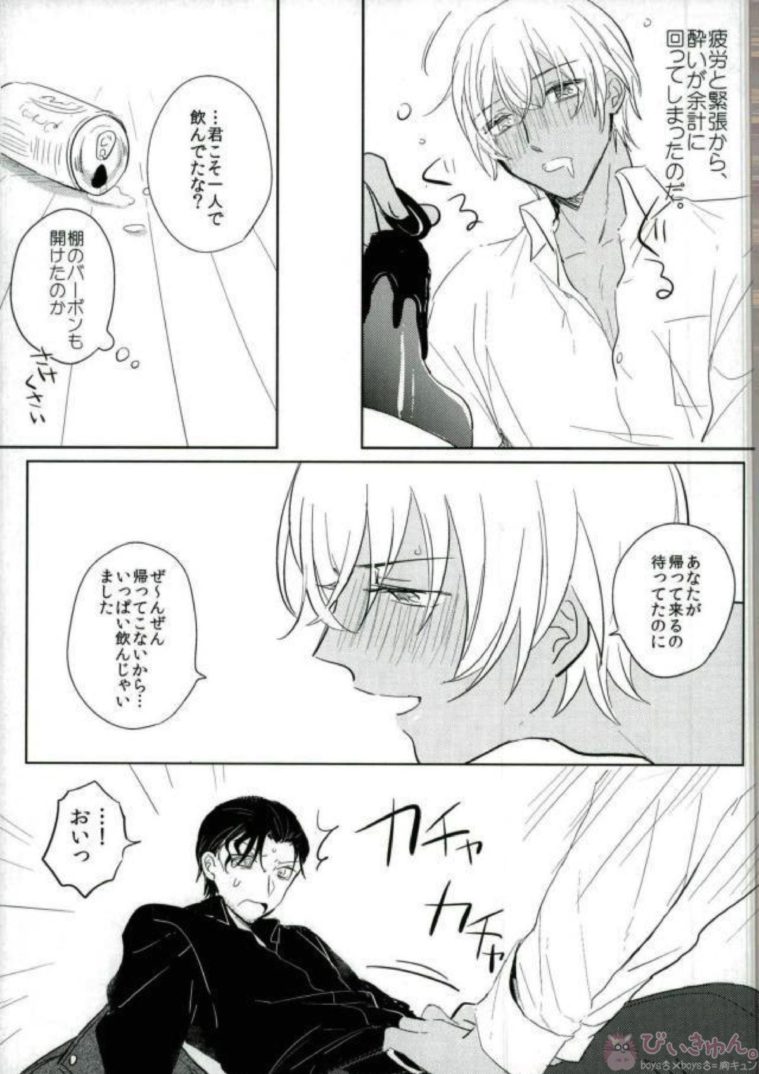 恋はけだもの 8ページ